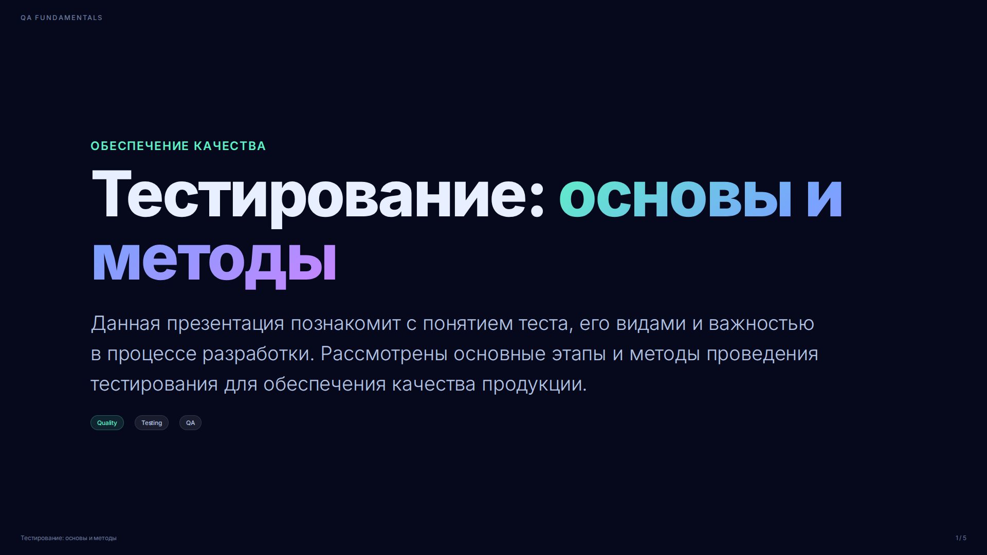 Слайд 1