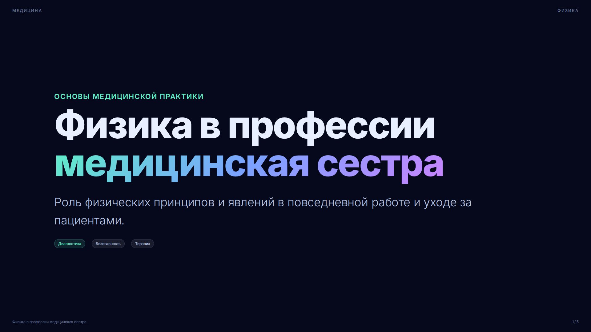 Слайд 1