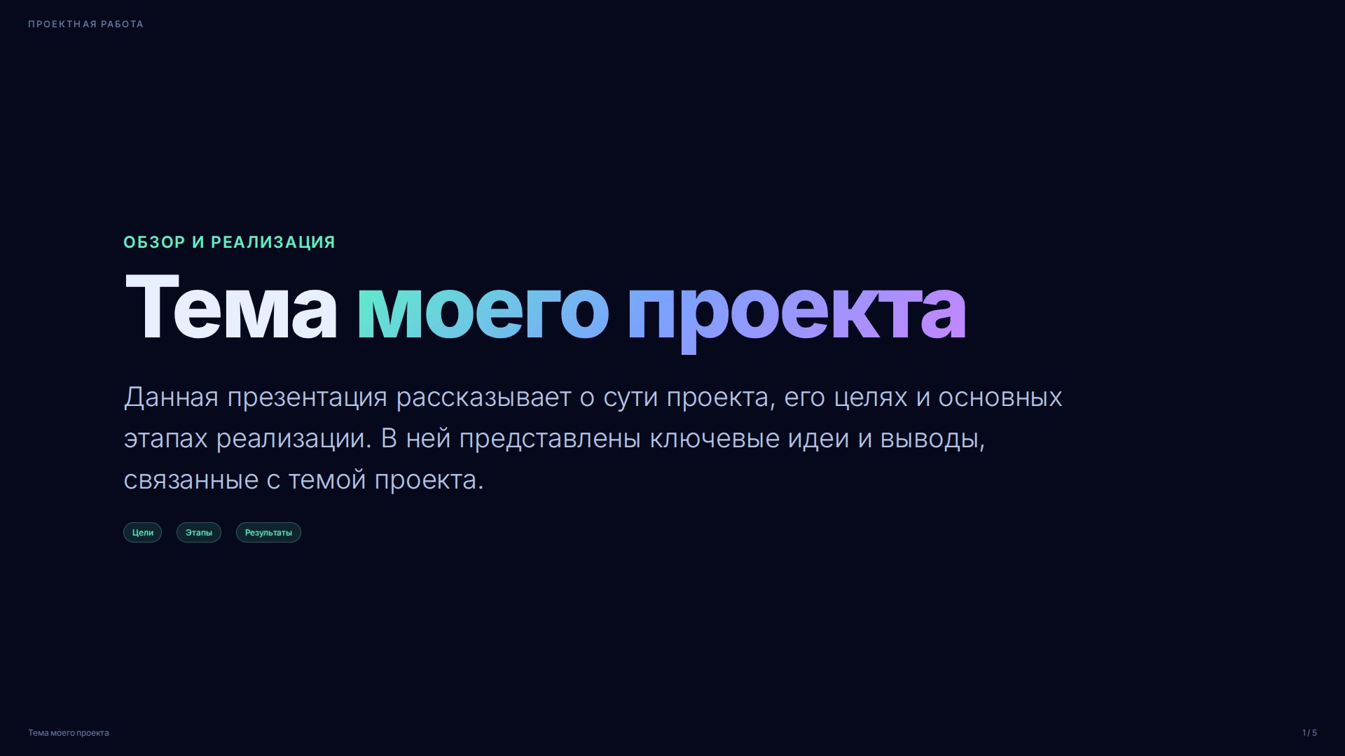 Слайд 1