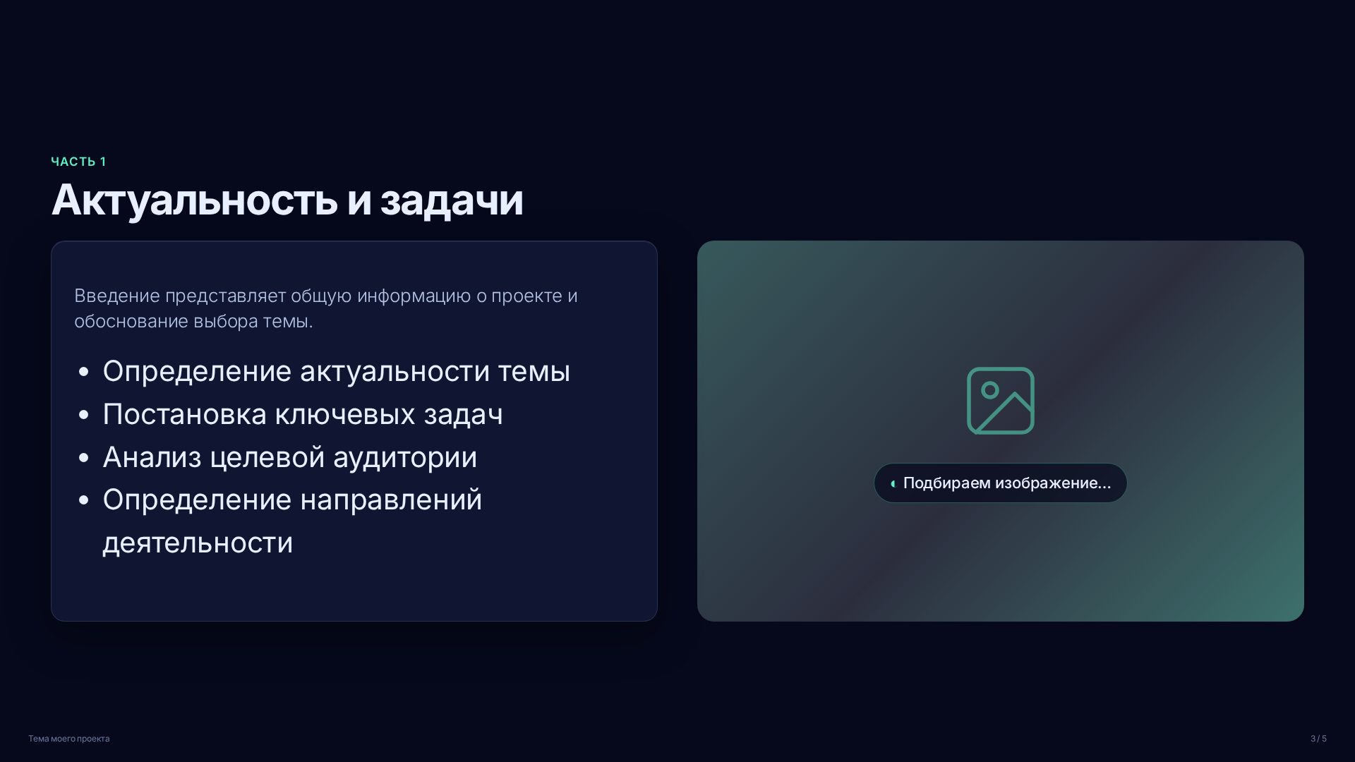 Слайд 3