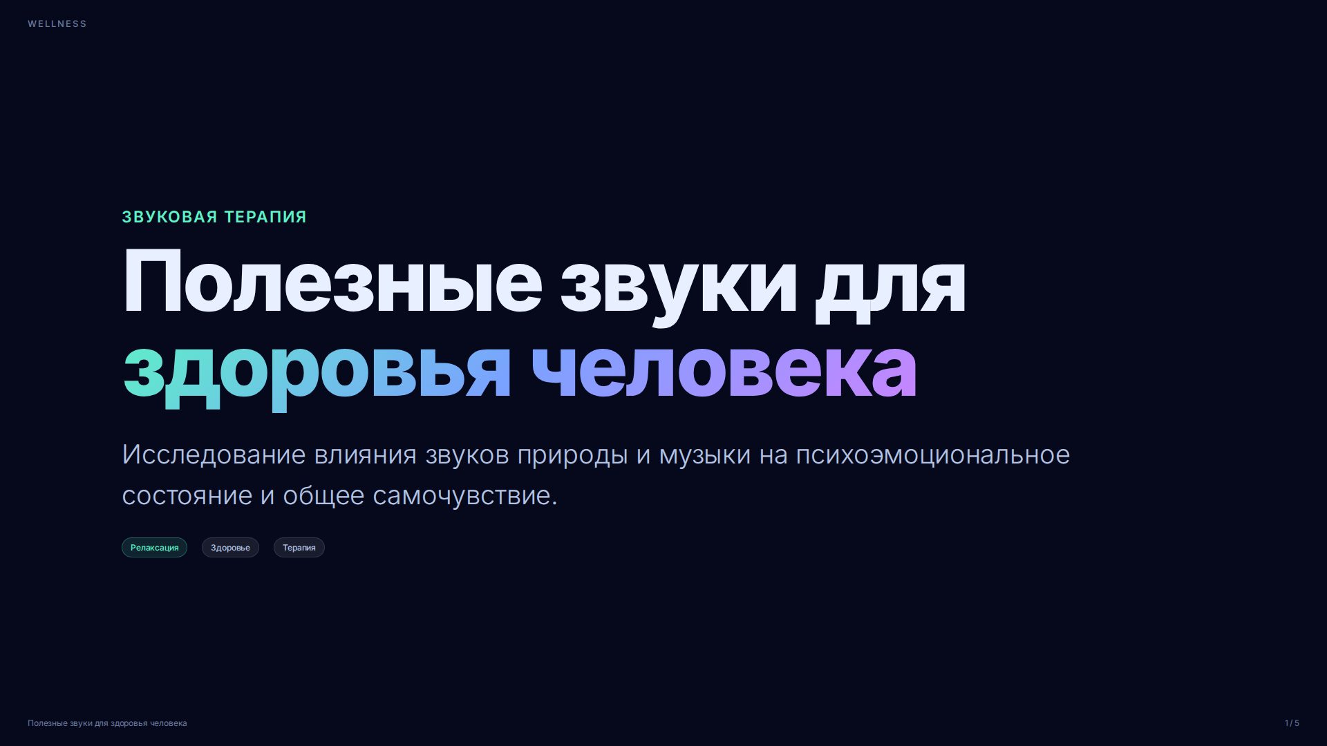 Слайд 1
