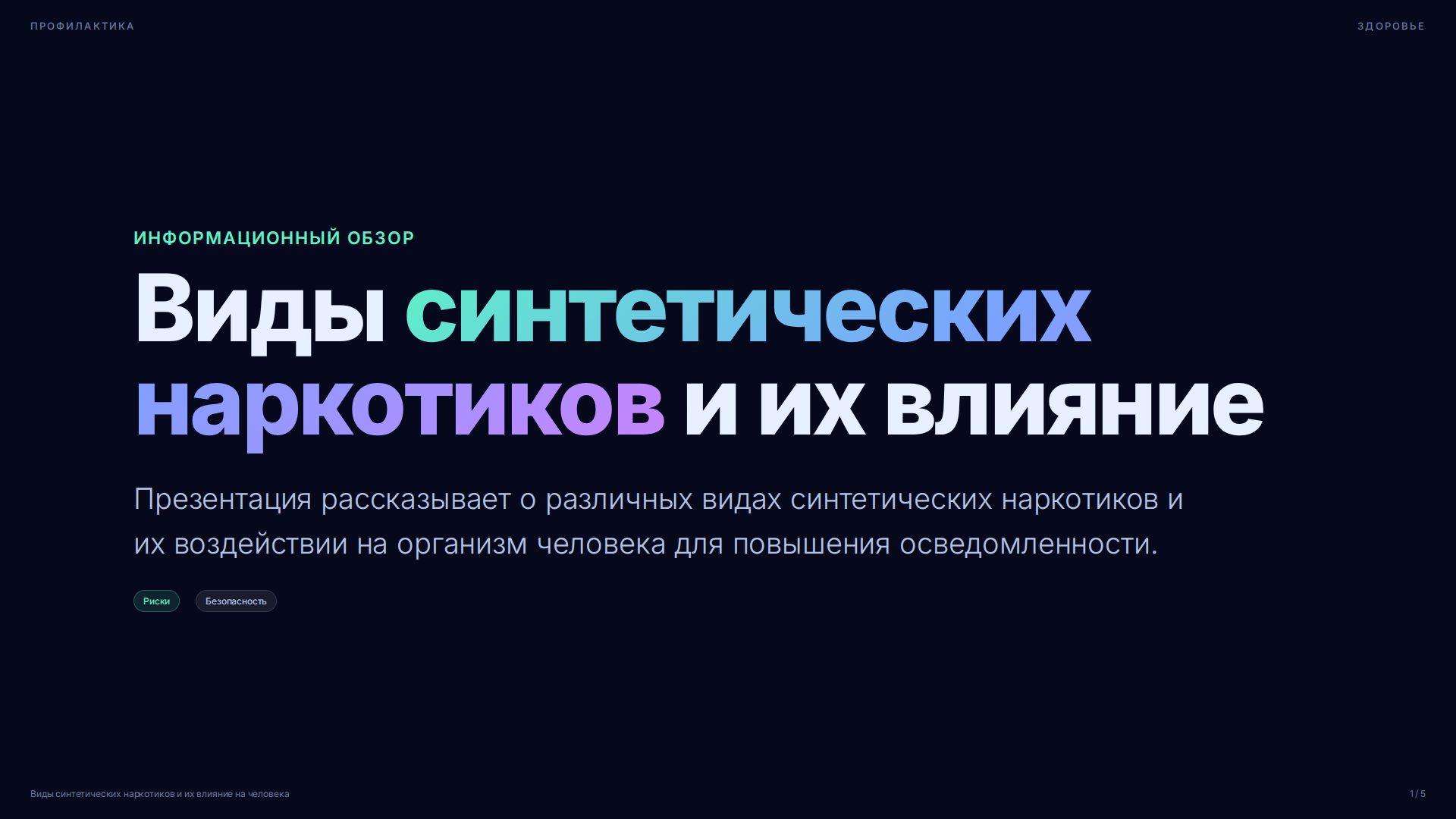 Слайд 1