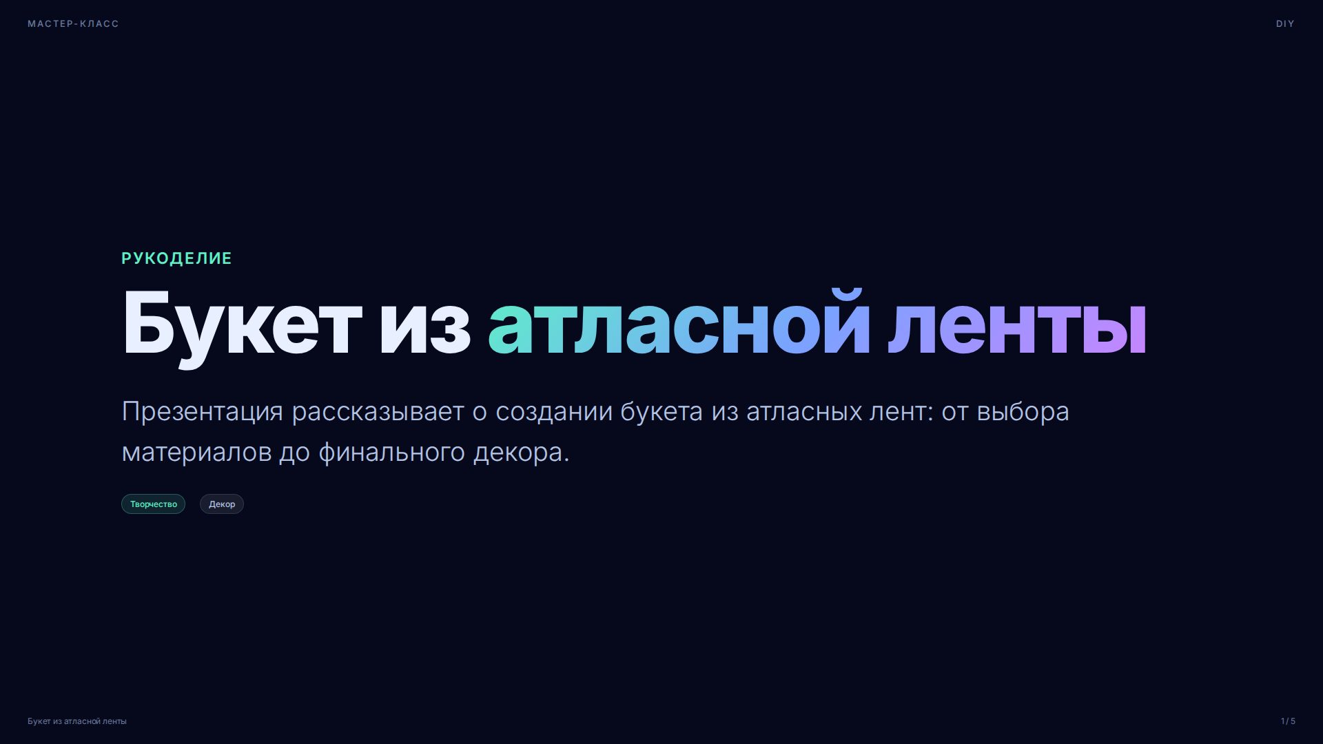 Слайд 1