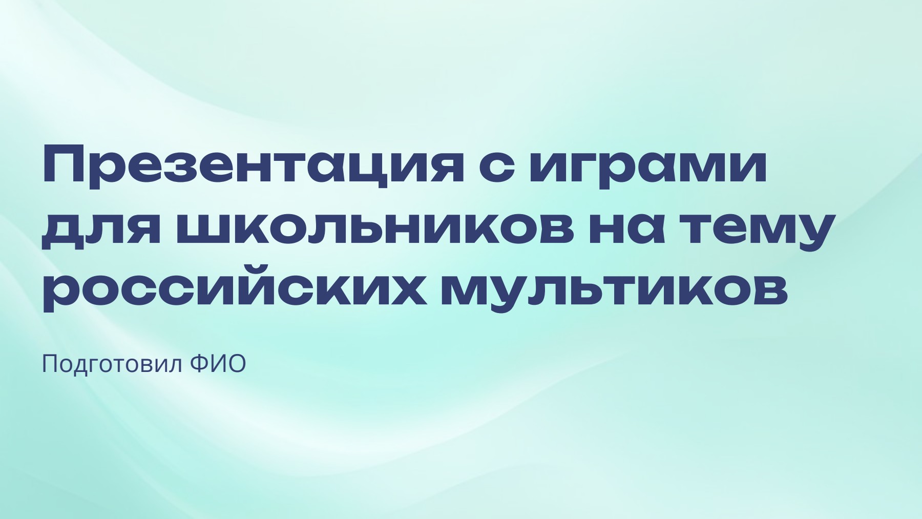 Слайд 1