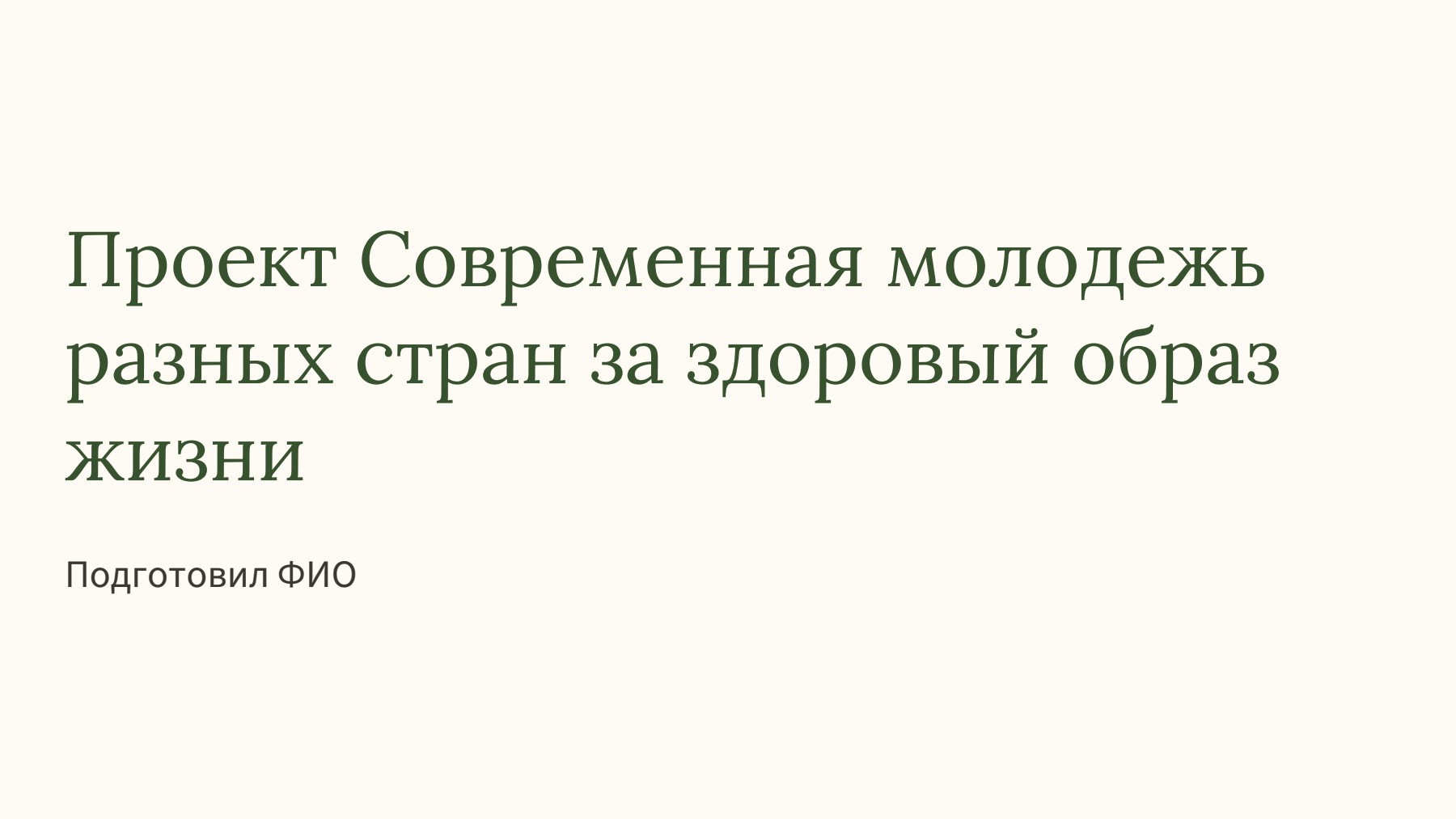 Слайд 1