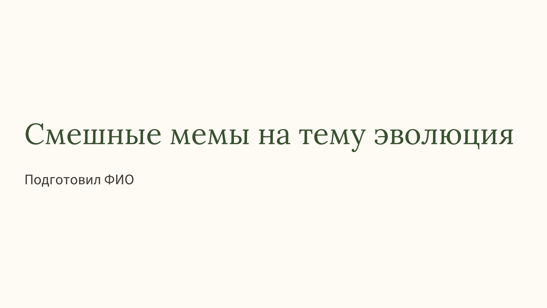 Слайд 1