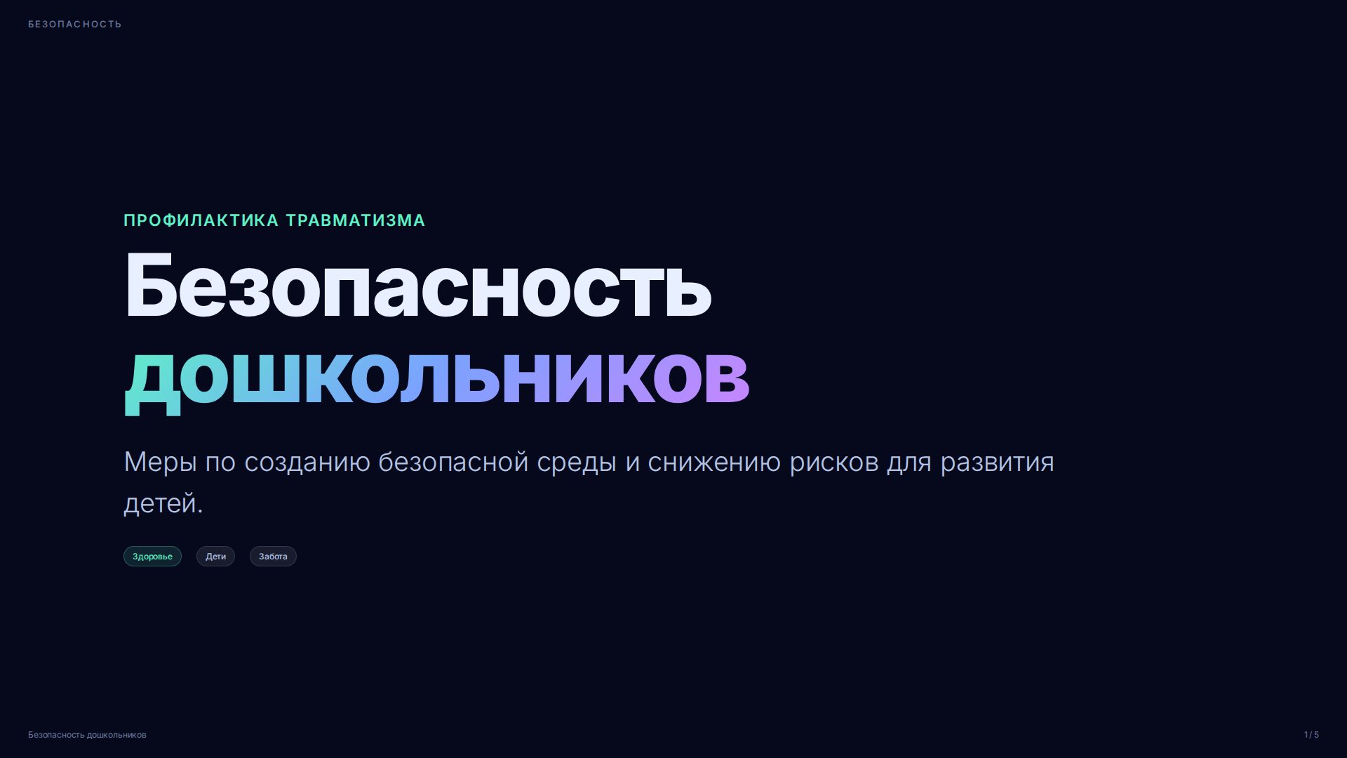 Слайд 1