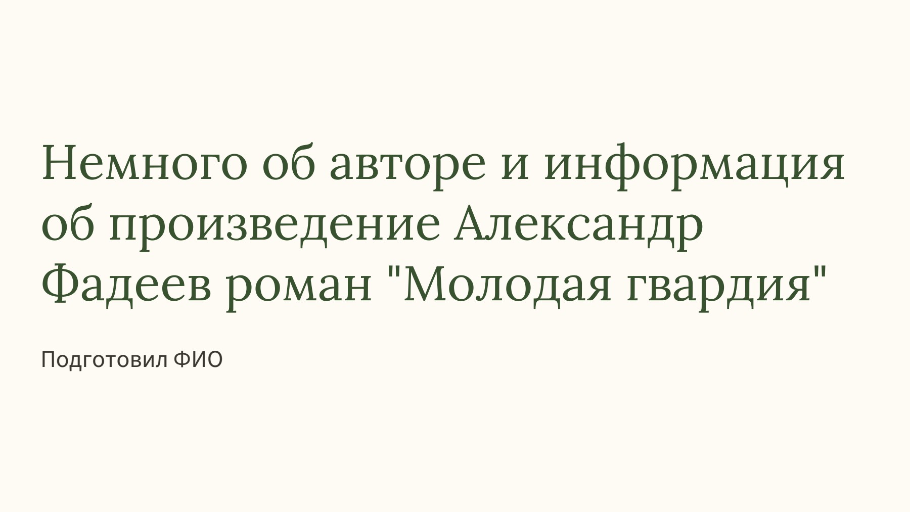 Слайд 1