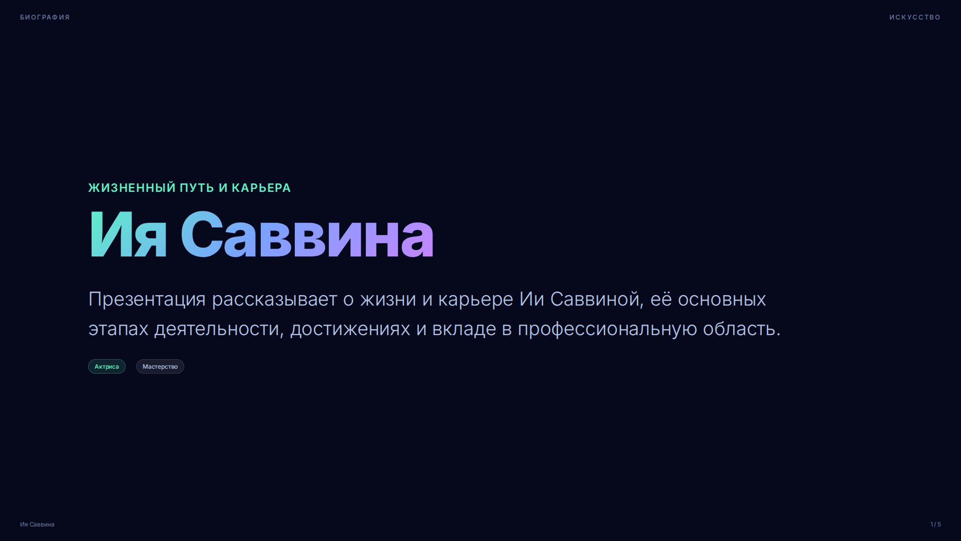 Слайд 1