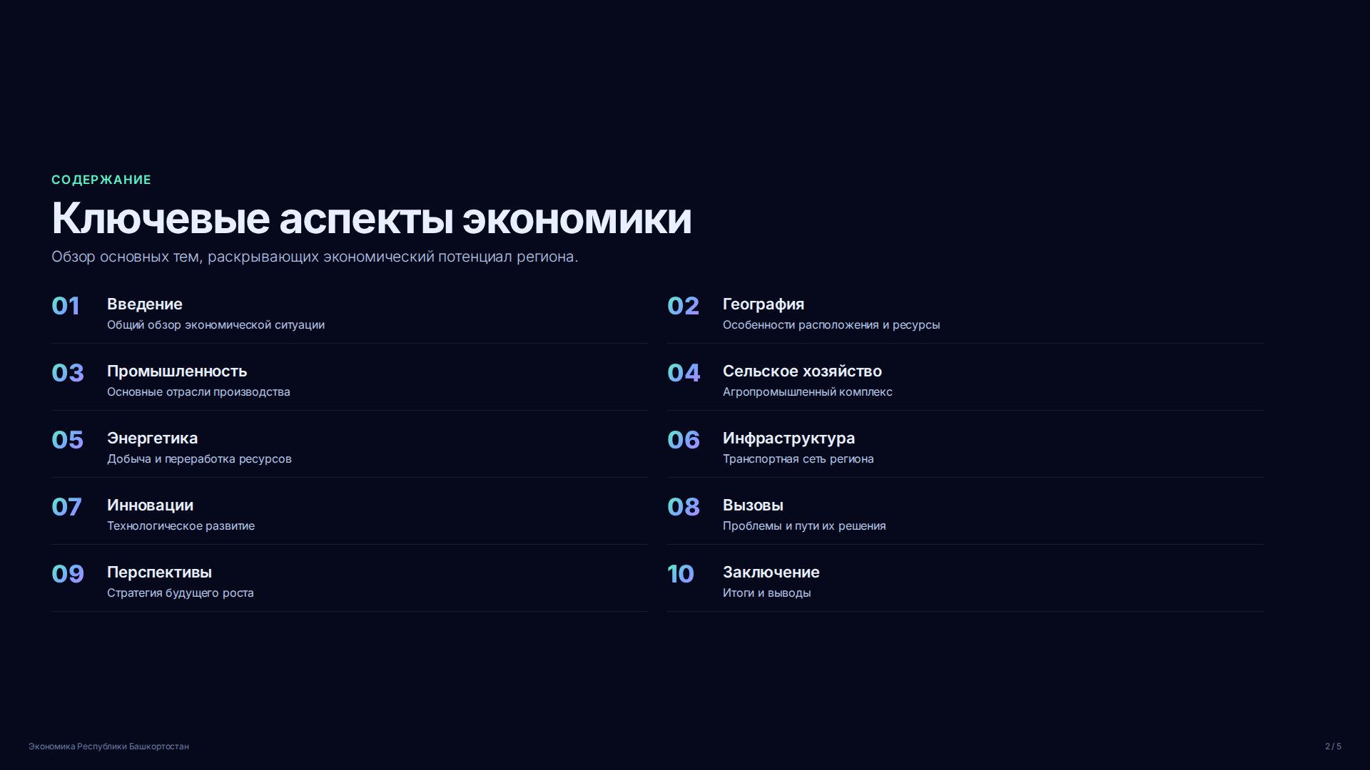 Слайд 2