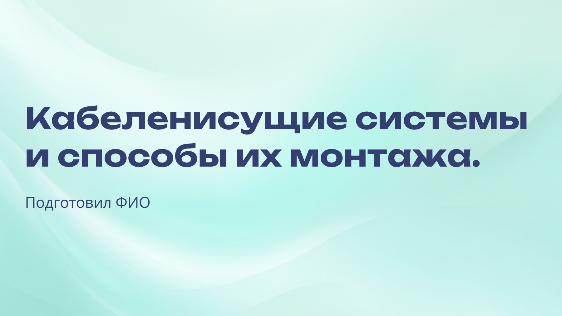 Слайд 1