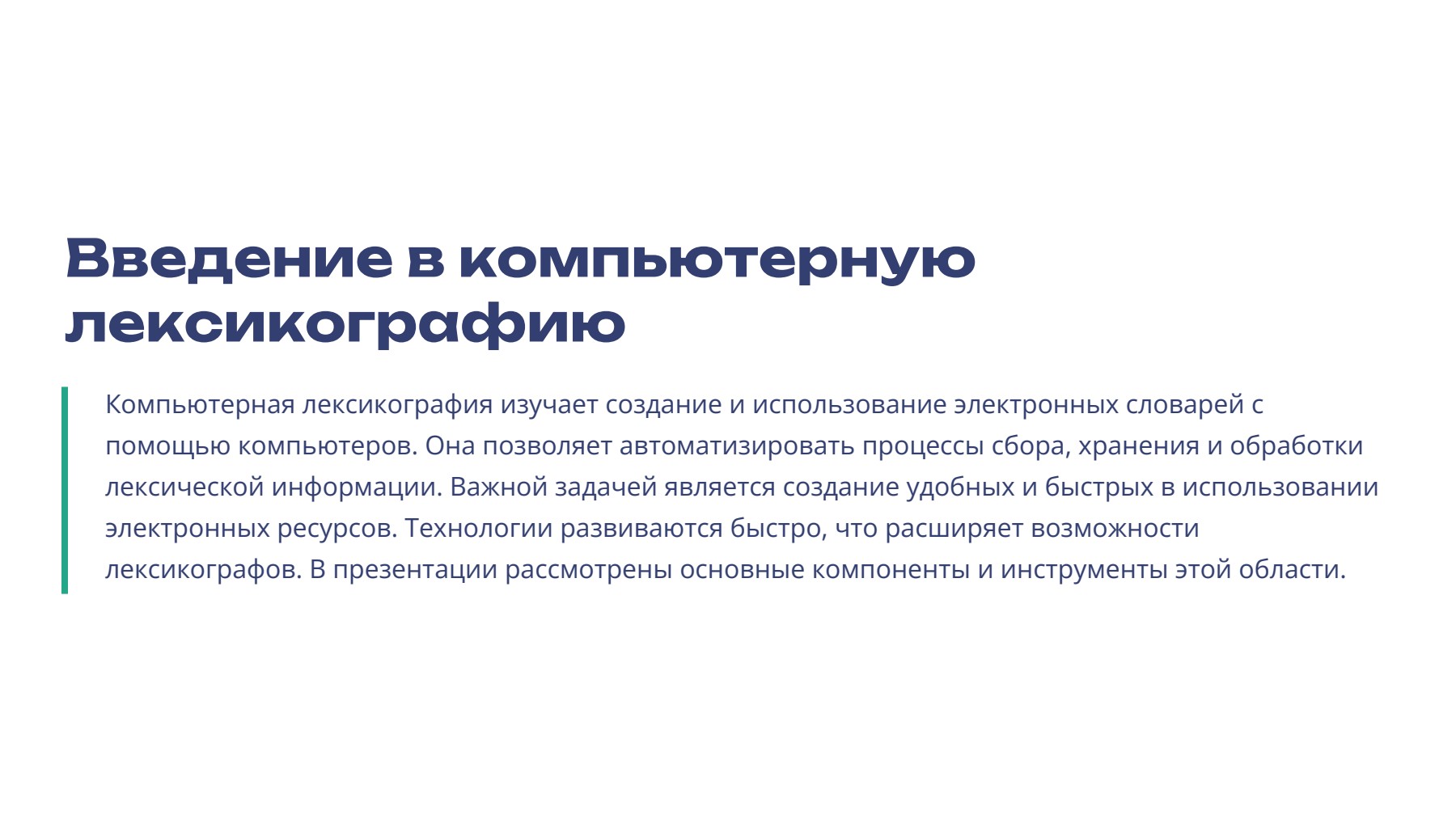 Слайд 2
