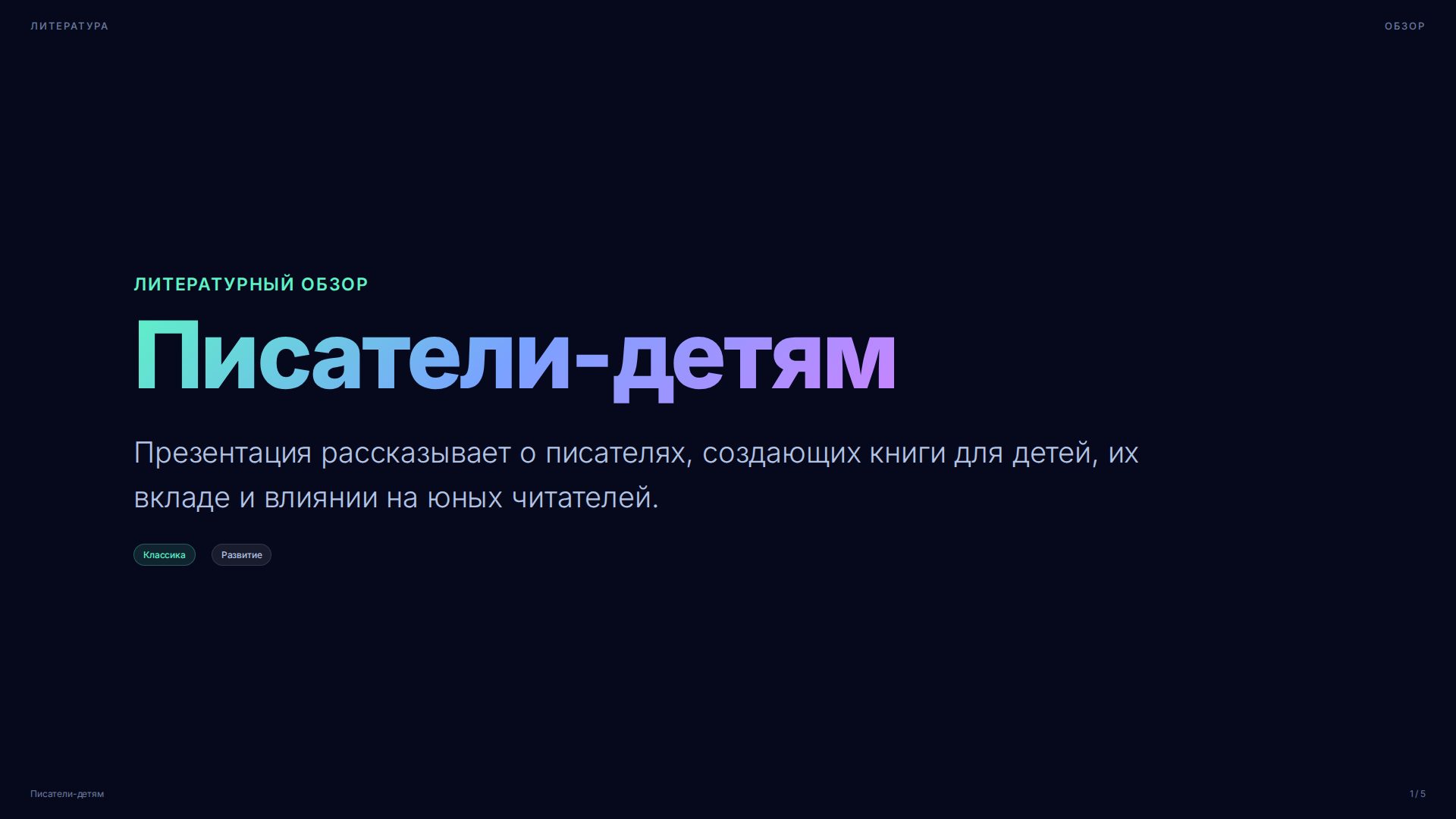 Слайд 1