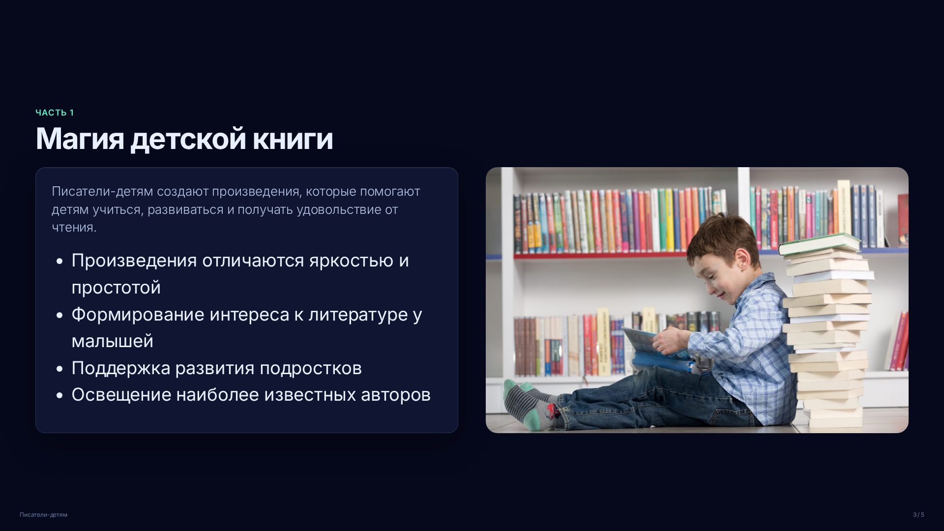Слайд 3