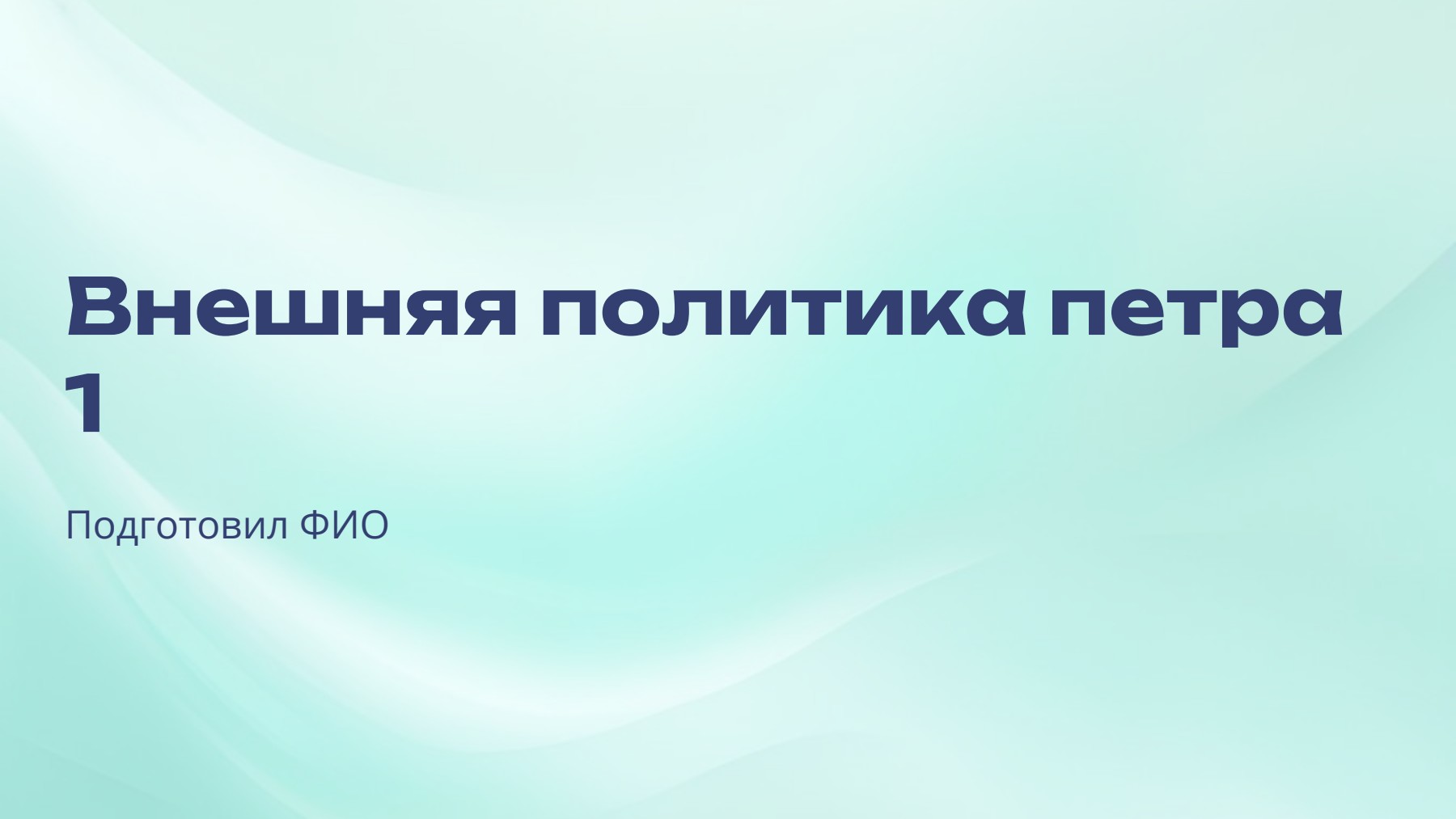 Слайд 1
