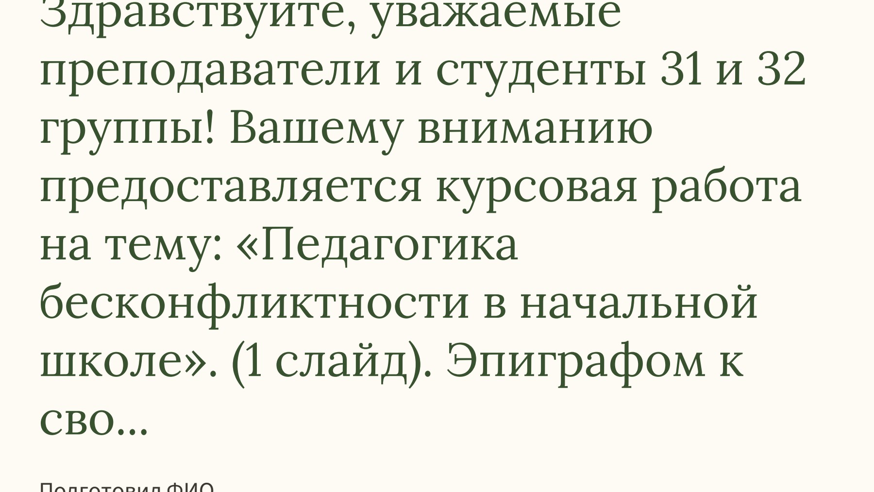 Слайд 1