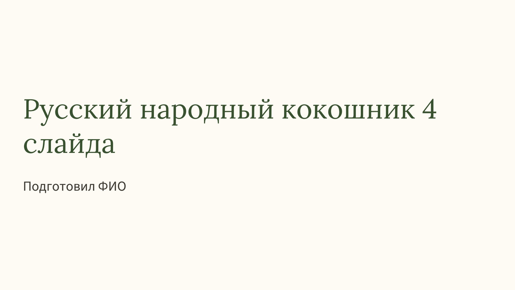 Слайд 1