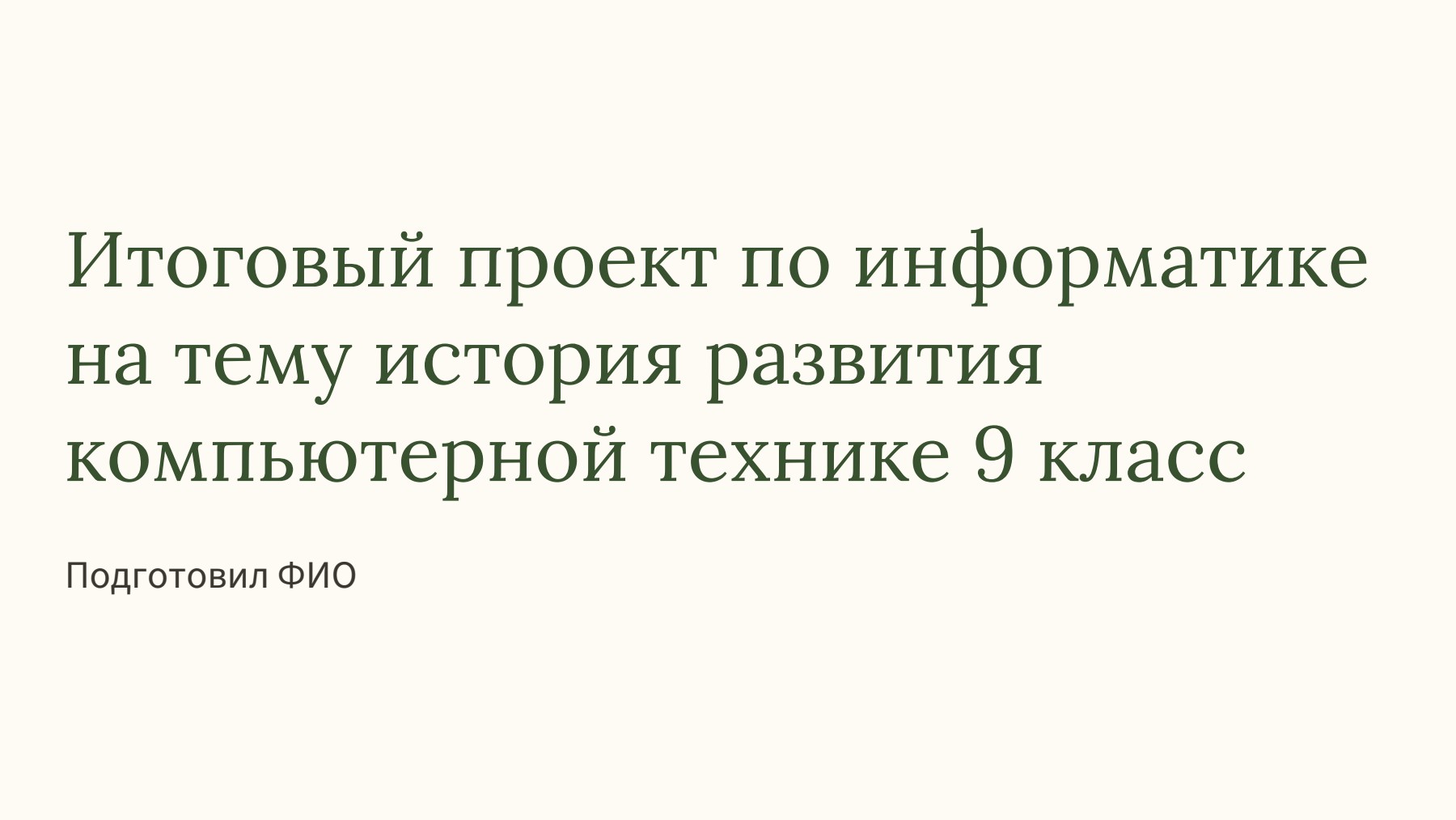 Слайд 1