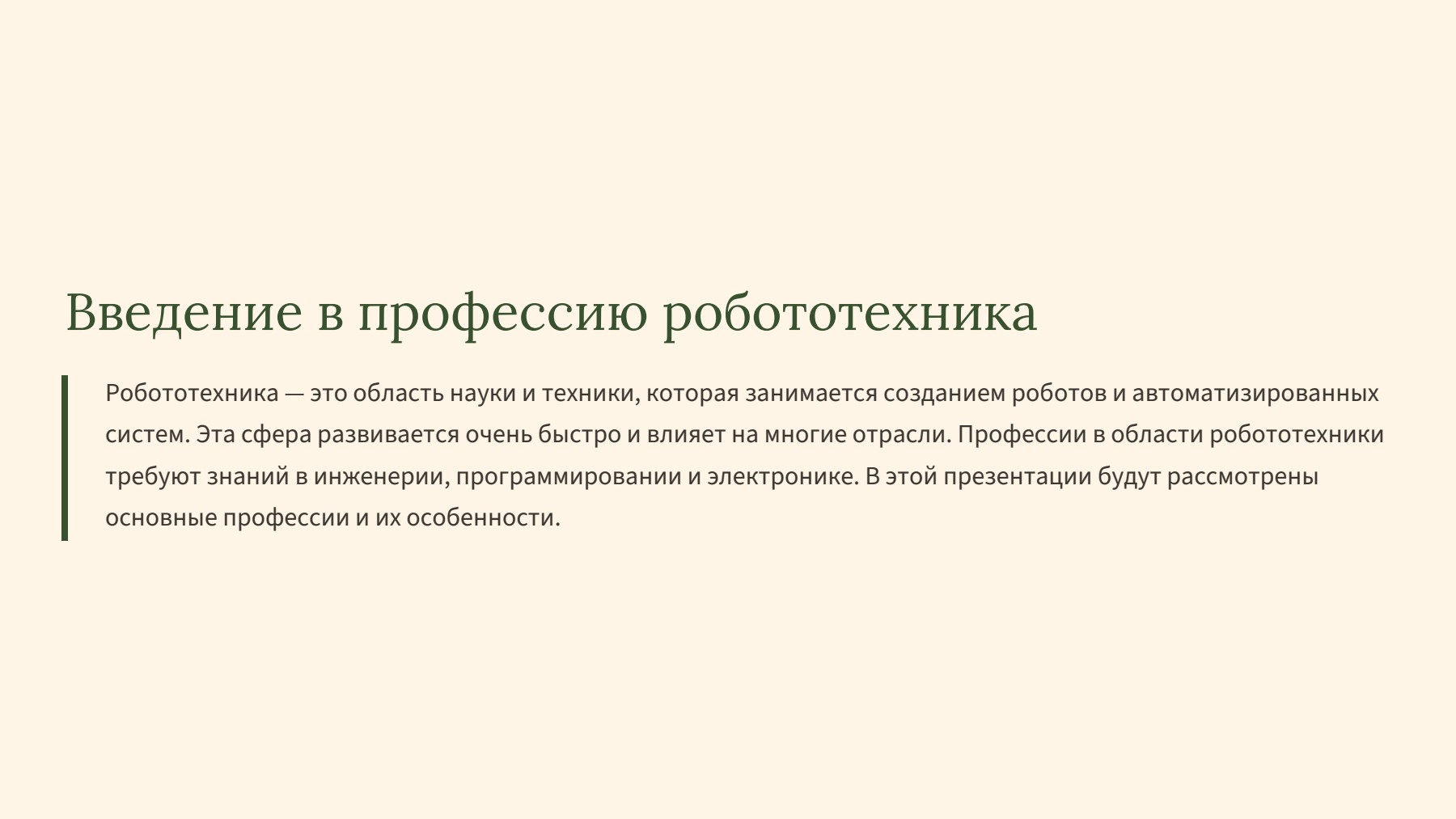 Слайд 2