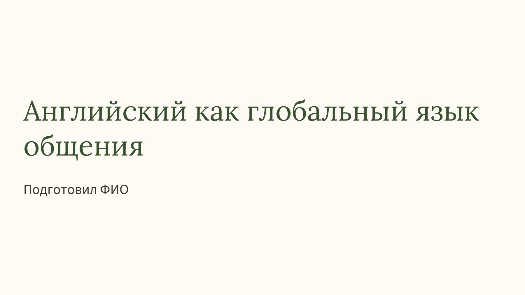 Слайд 1