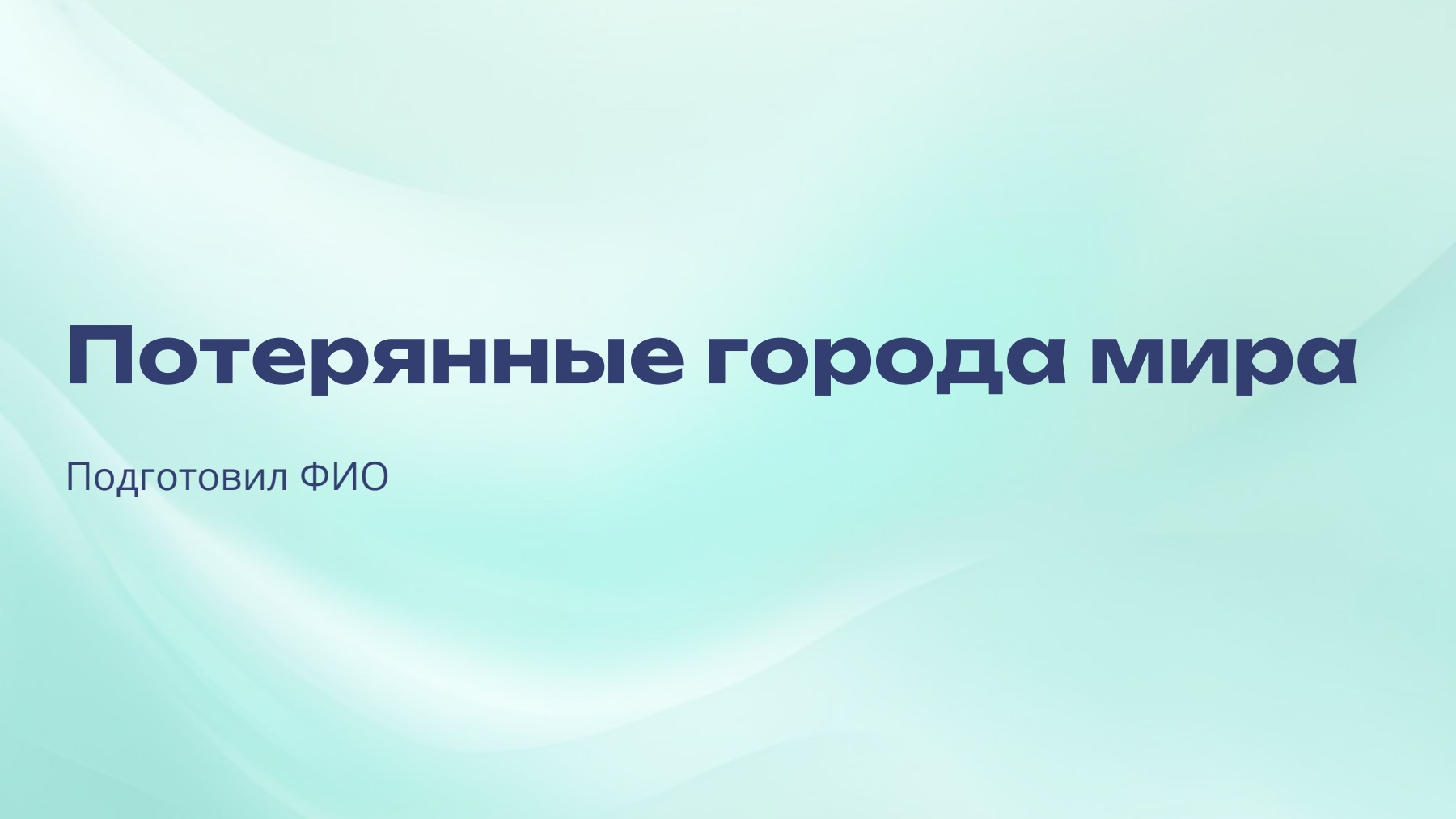 Слайд 1