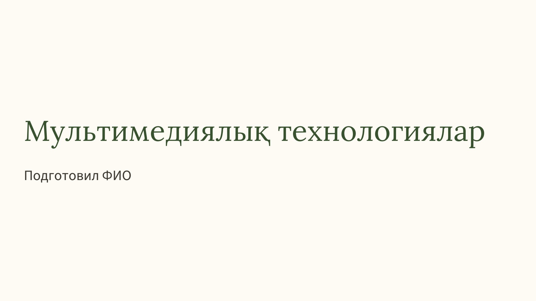 Слайд 1