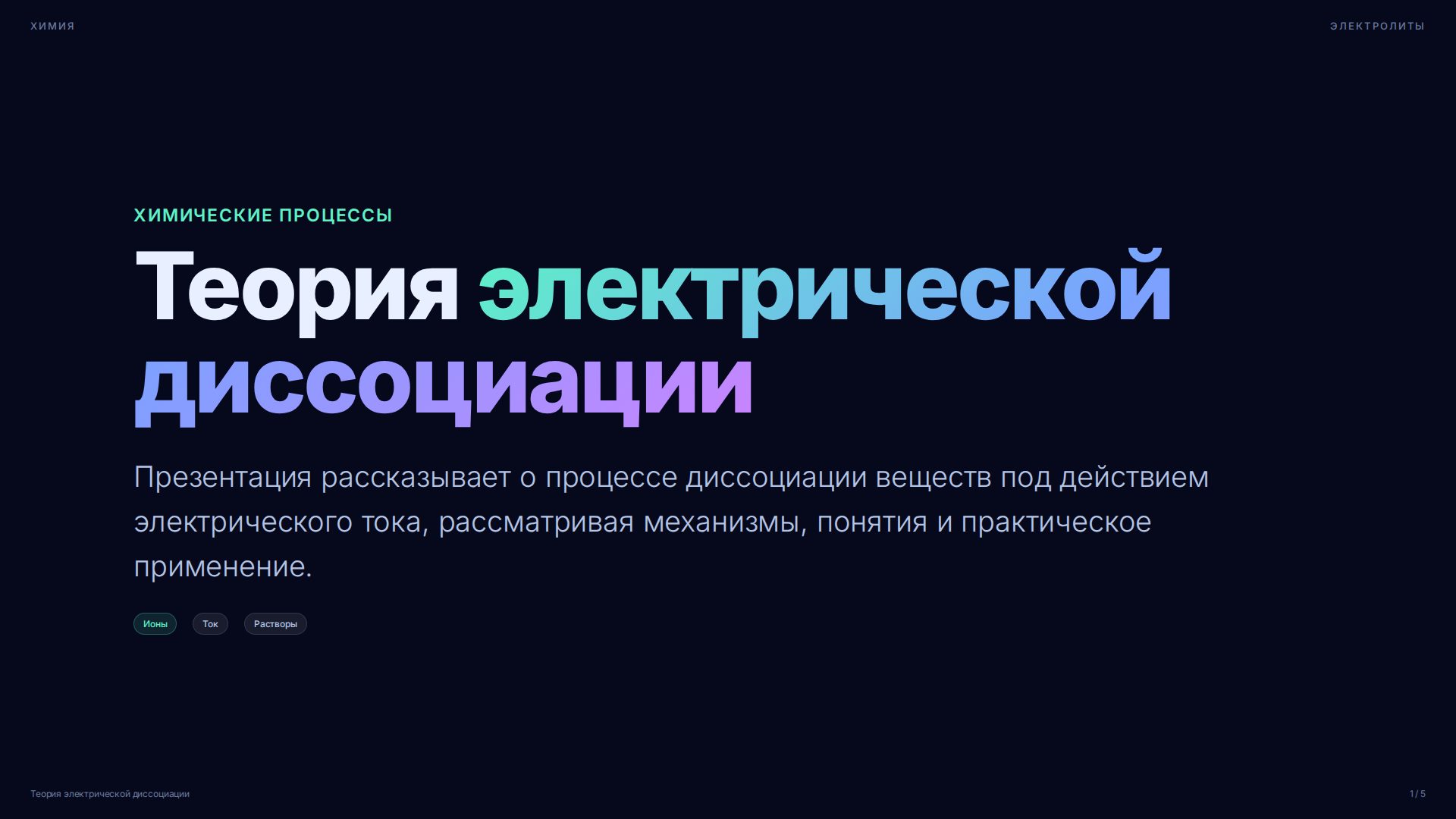 Слайд 1