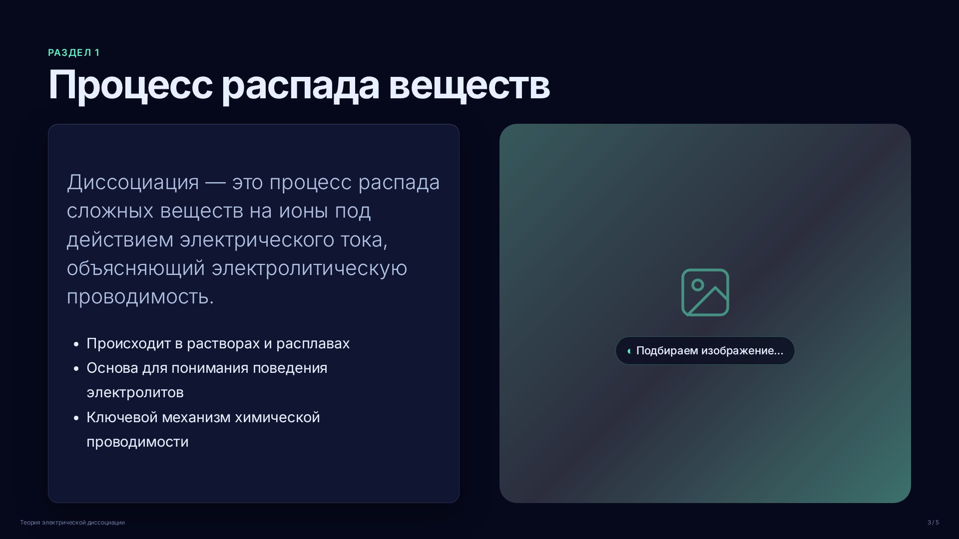 Слайд 3