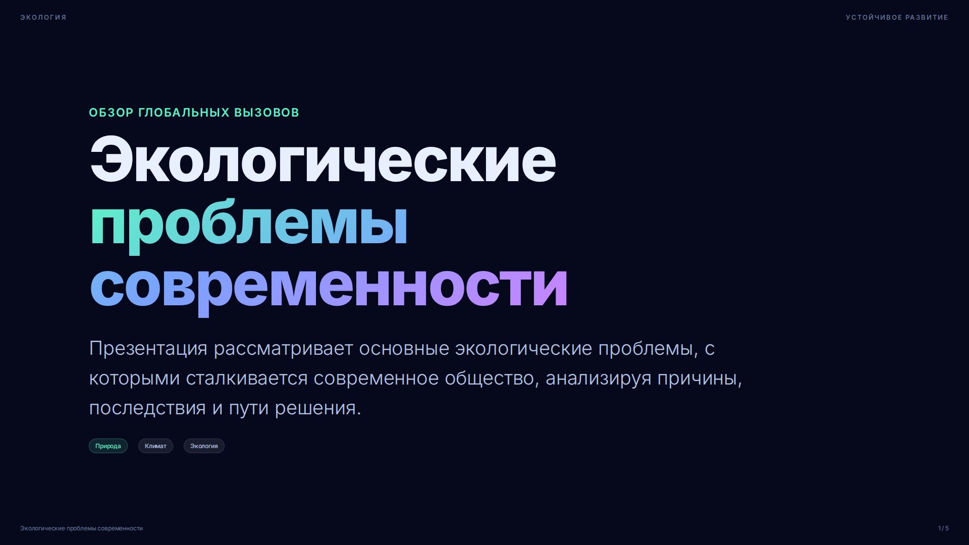 Слайд 1