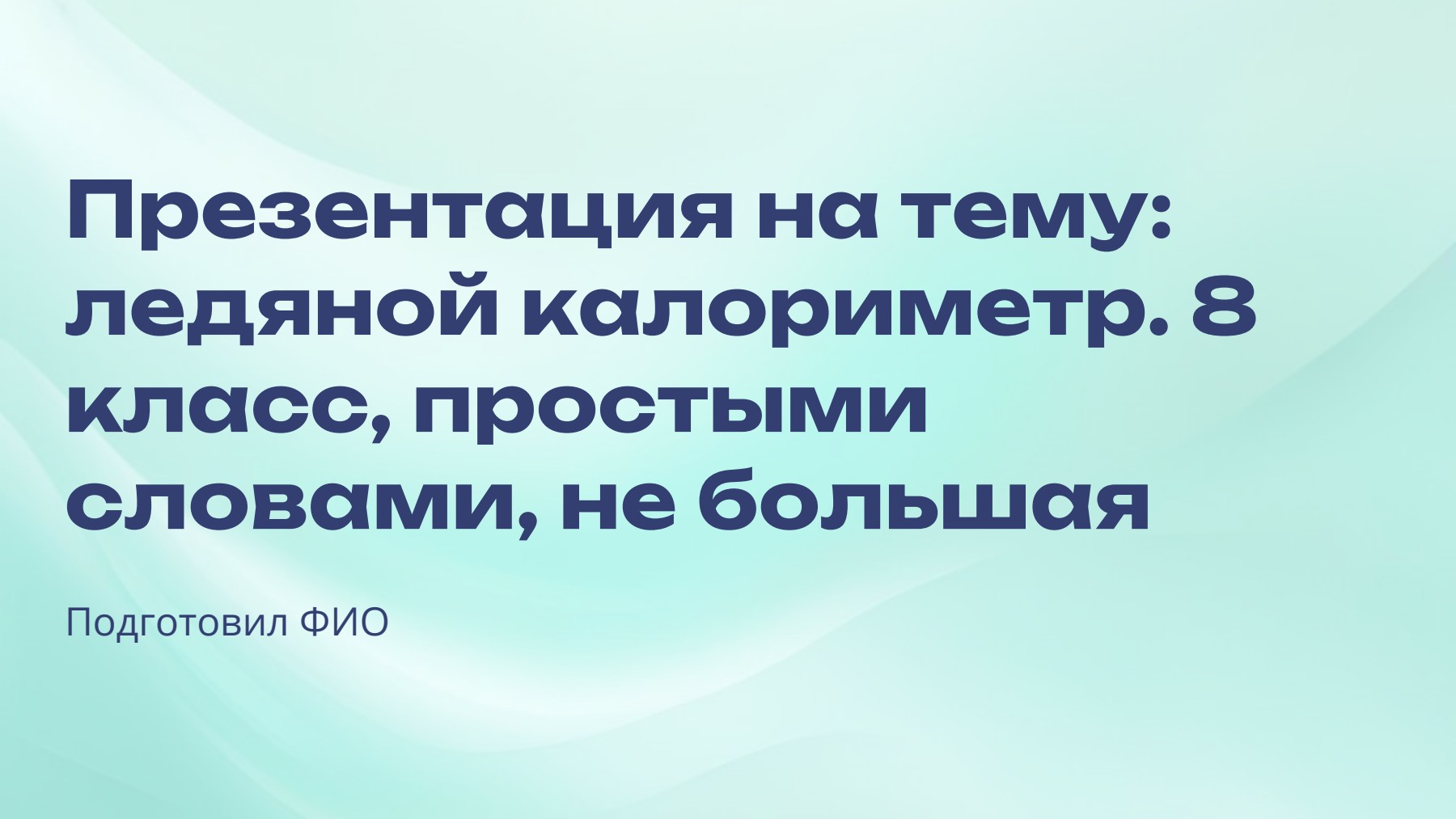 Слайд 1