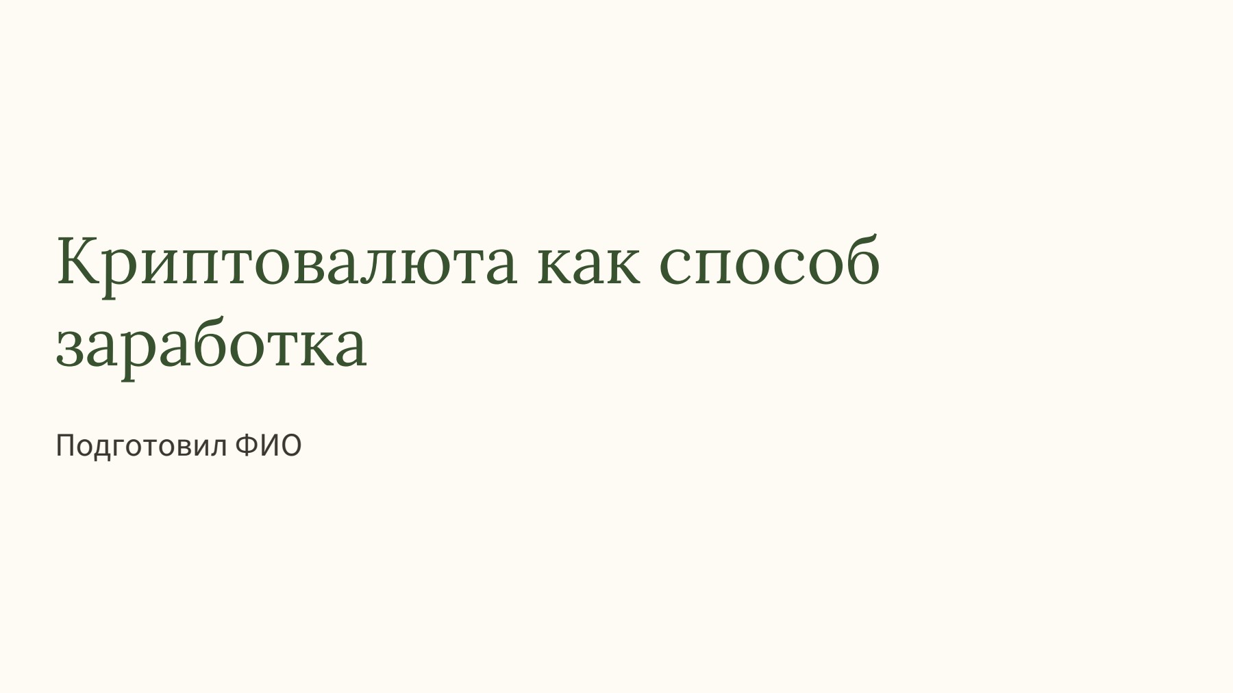 Слайд 1