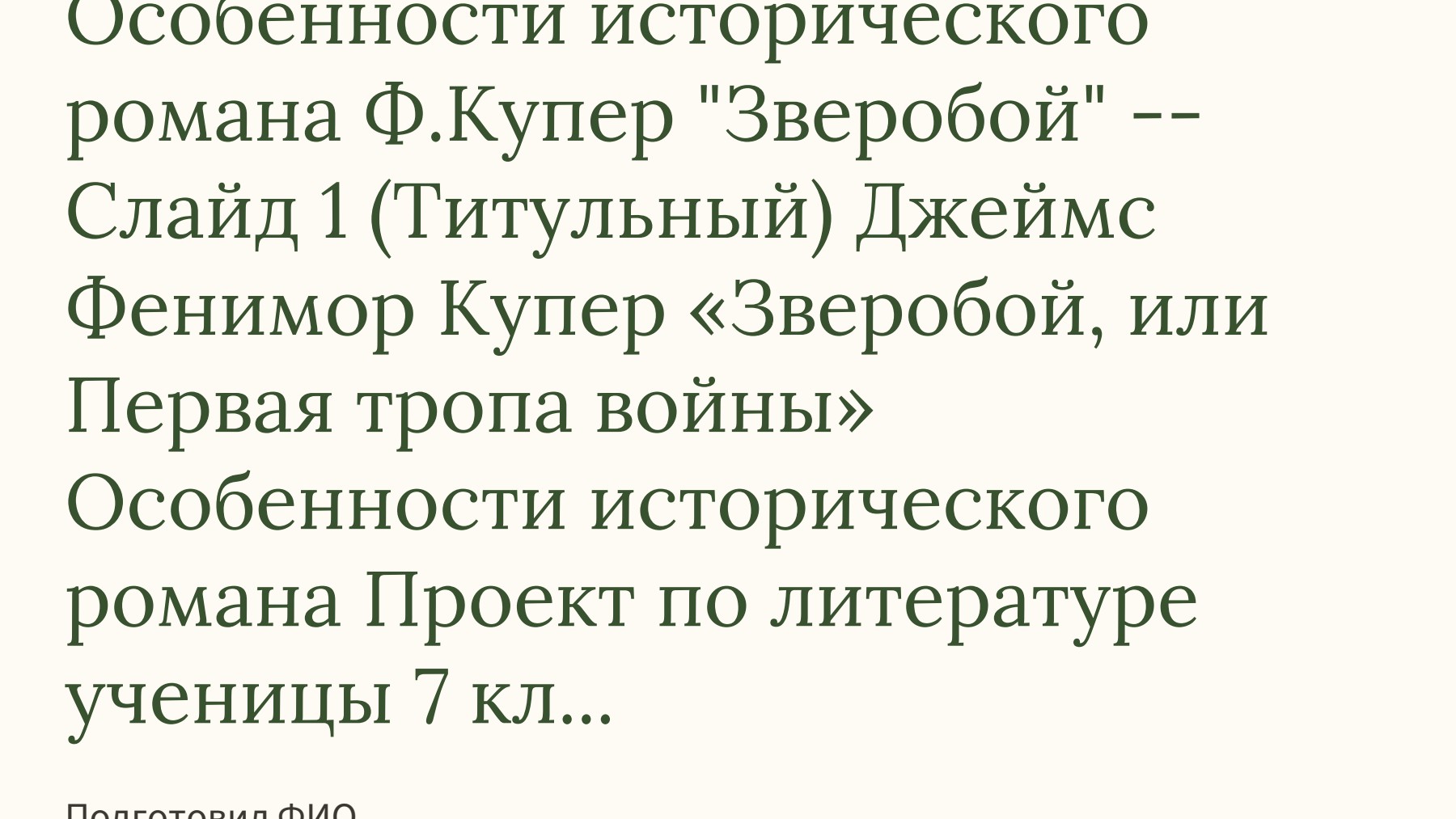 Слайд 1