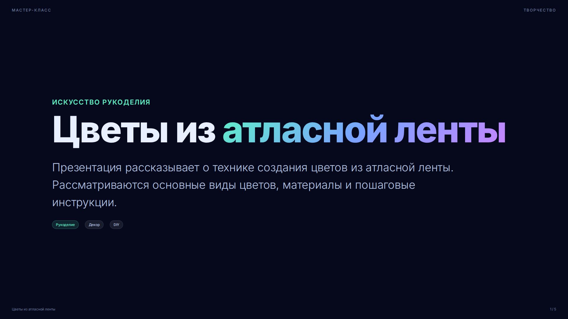 Слайд 1