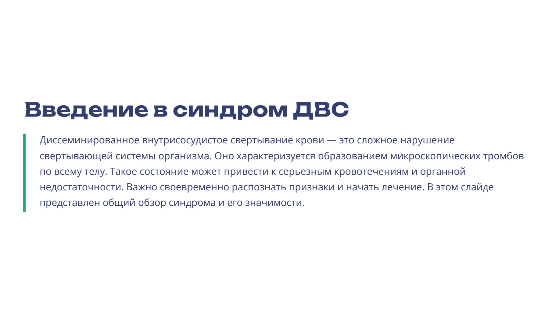 Слайд 2