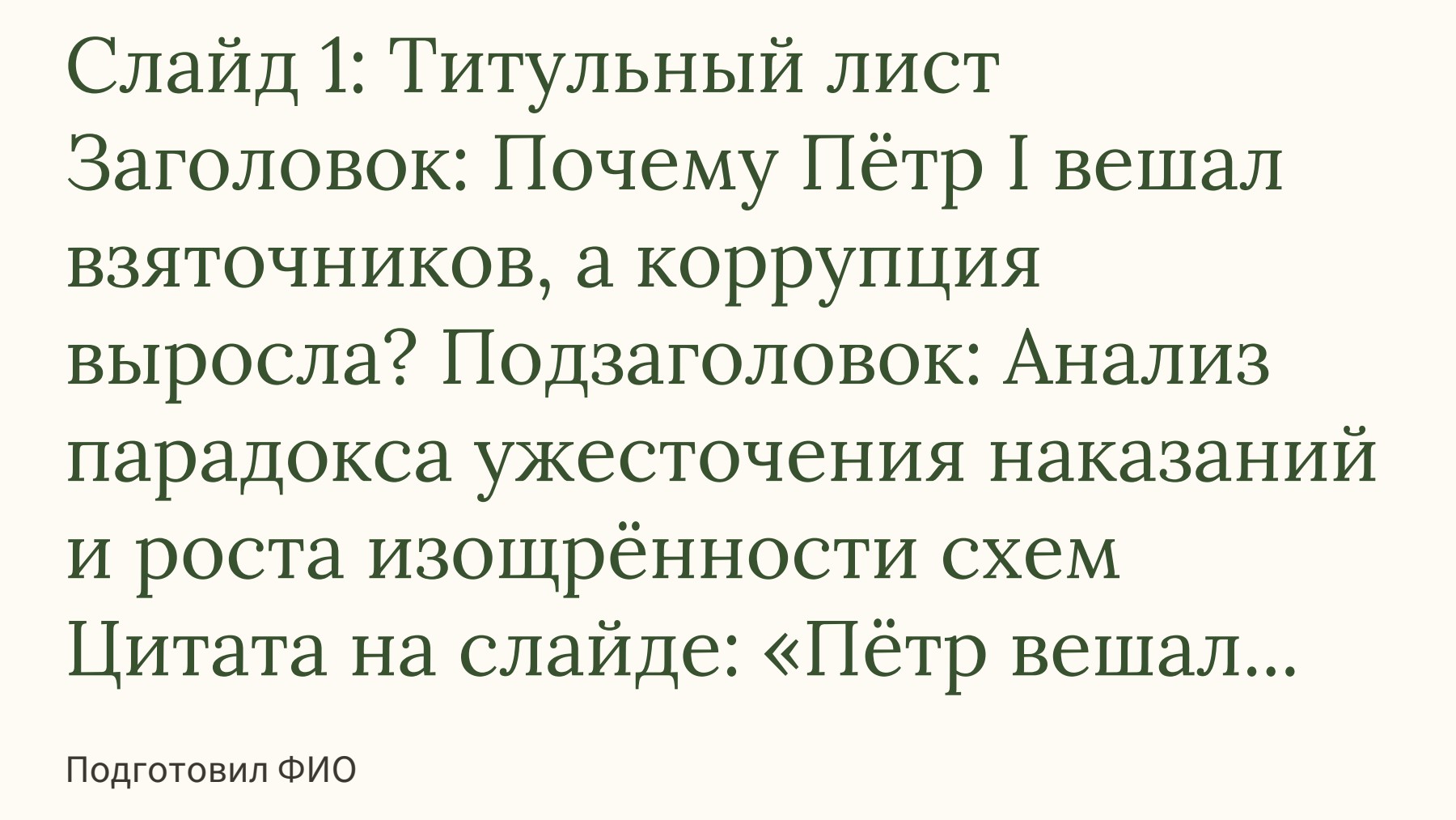 Слайд 1
