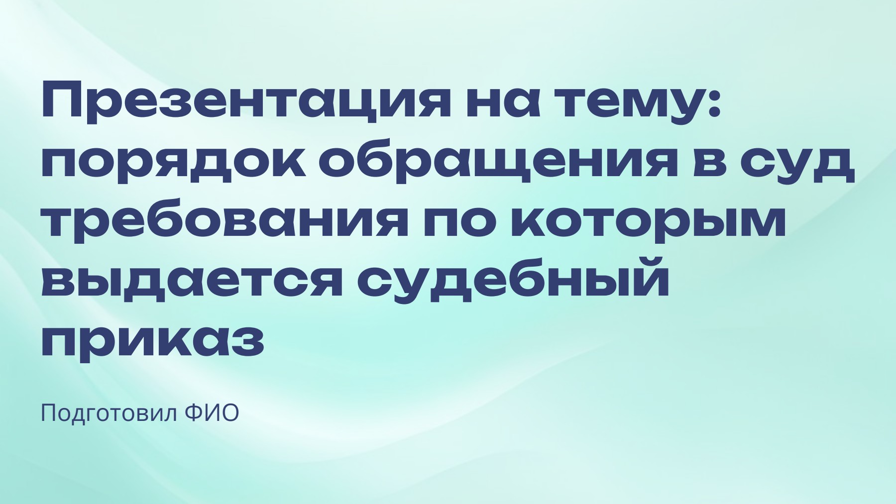 Слайд 1