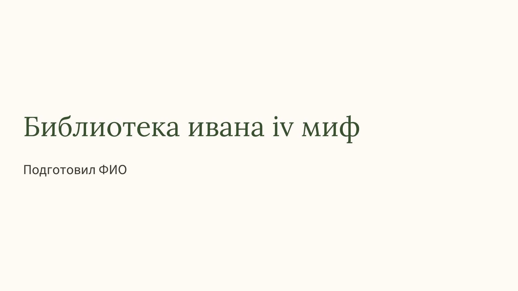 Слайд 1
