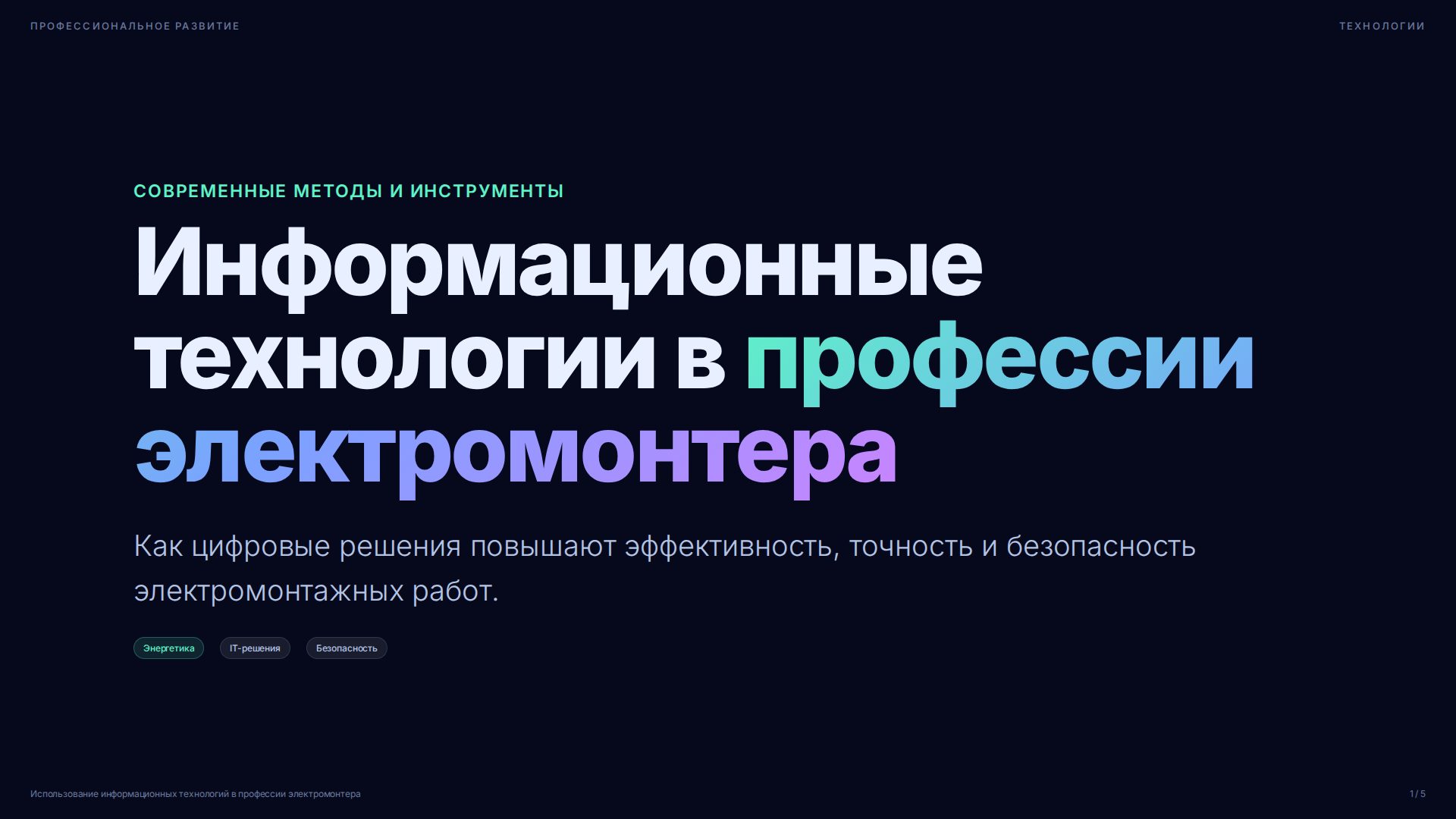 Слайд 1