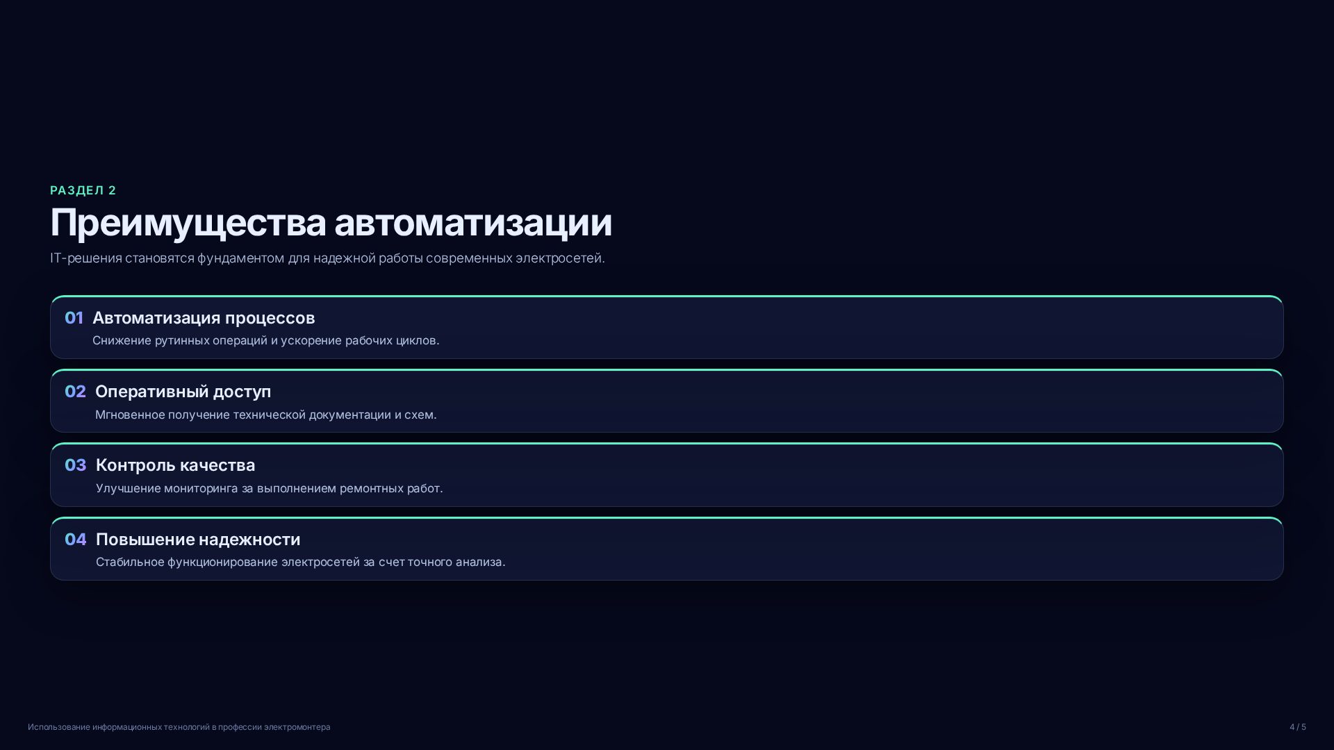 Слайд 4