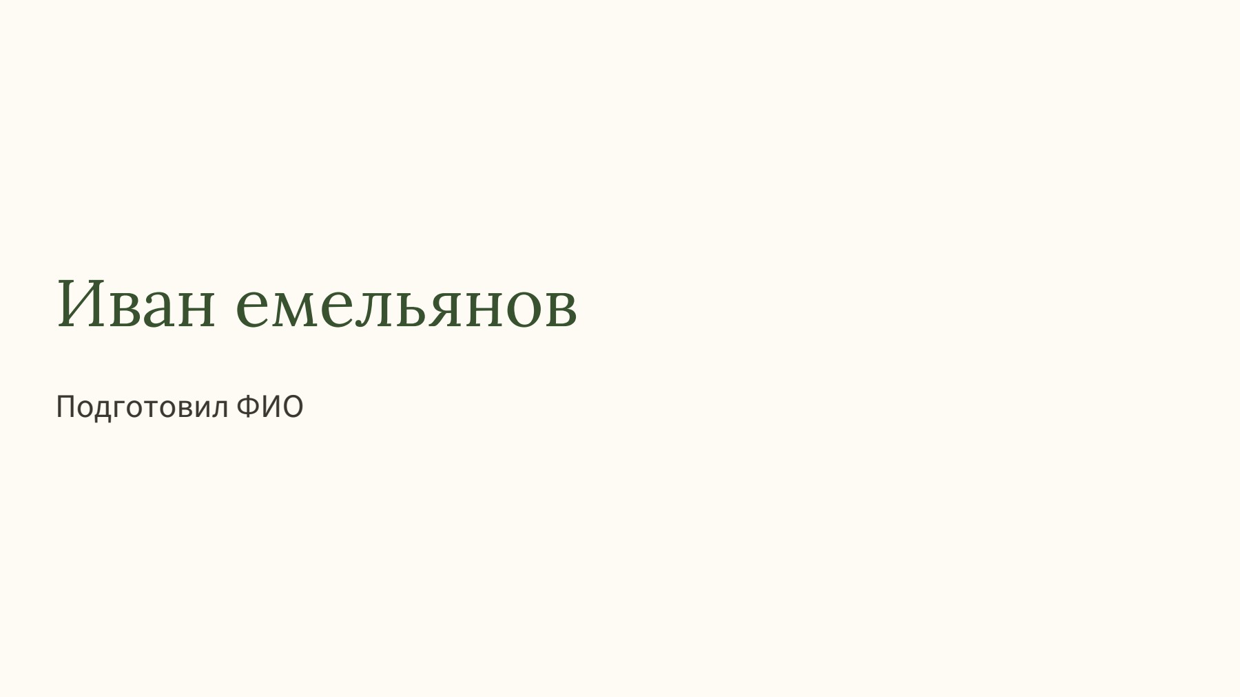 Слайд 1