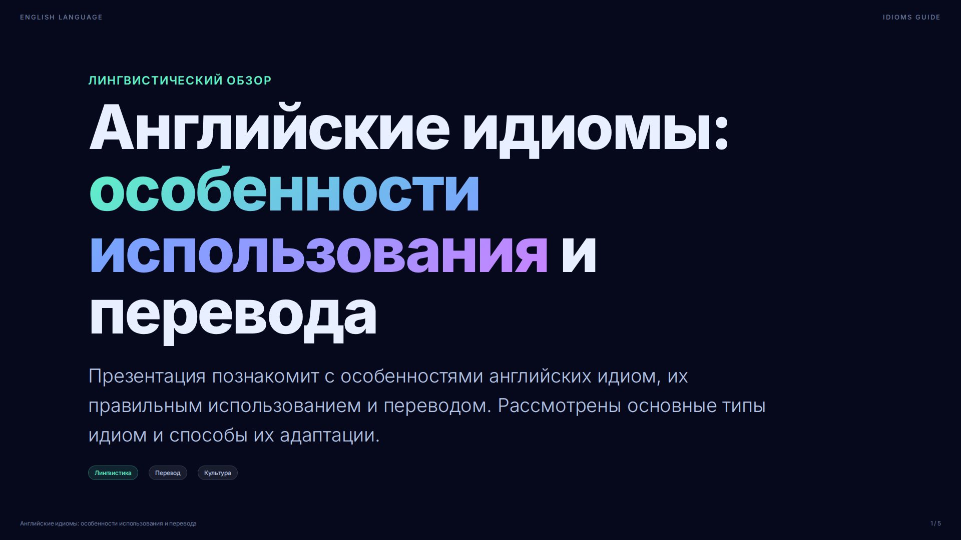 Слайд 1