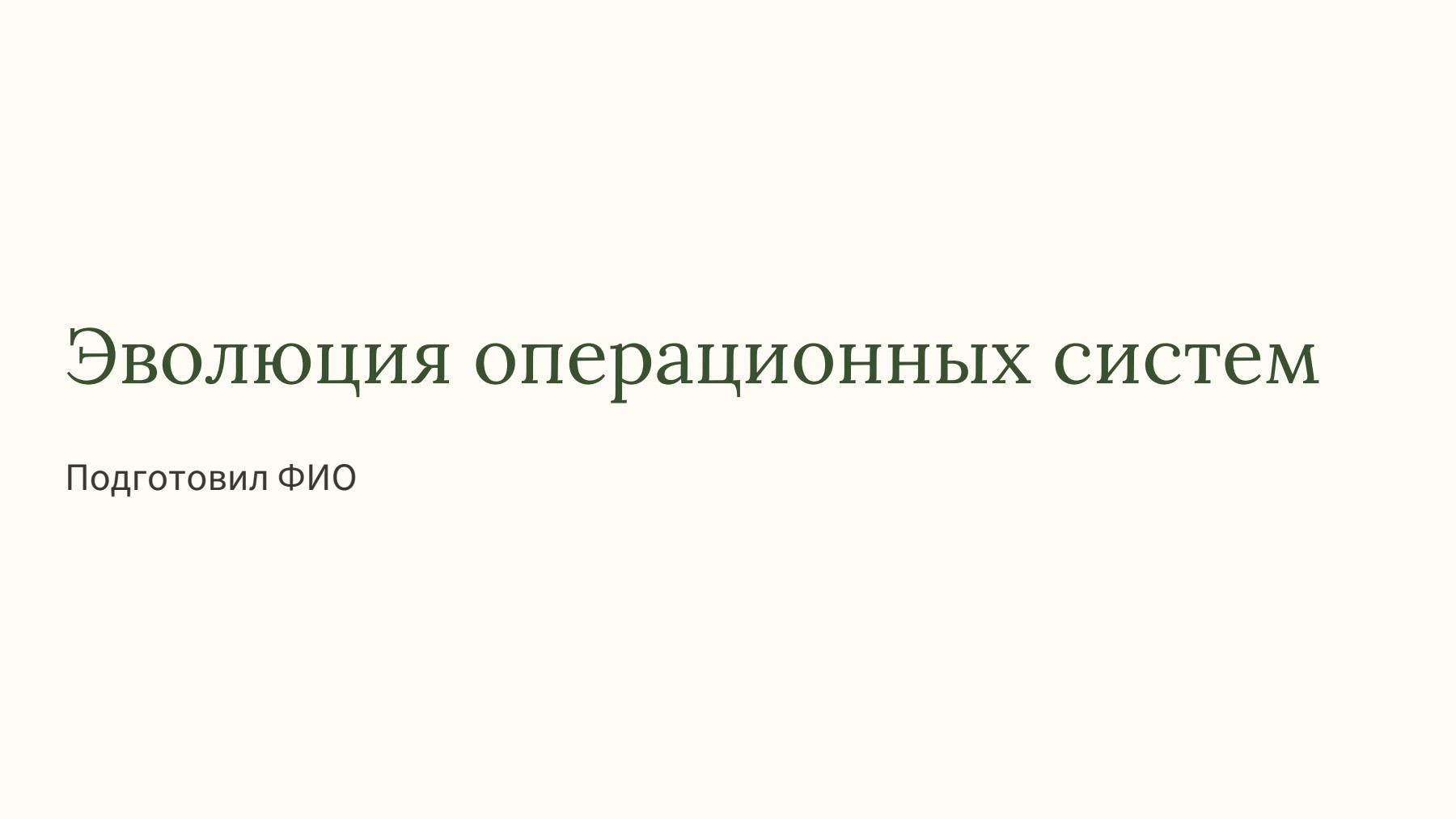 Слайд 1