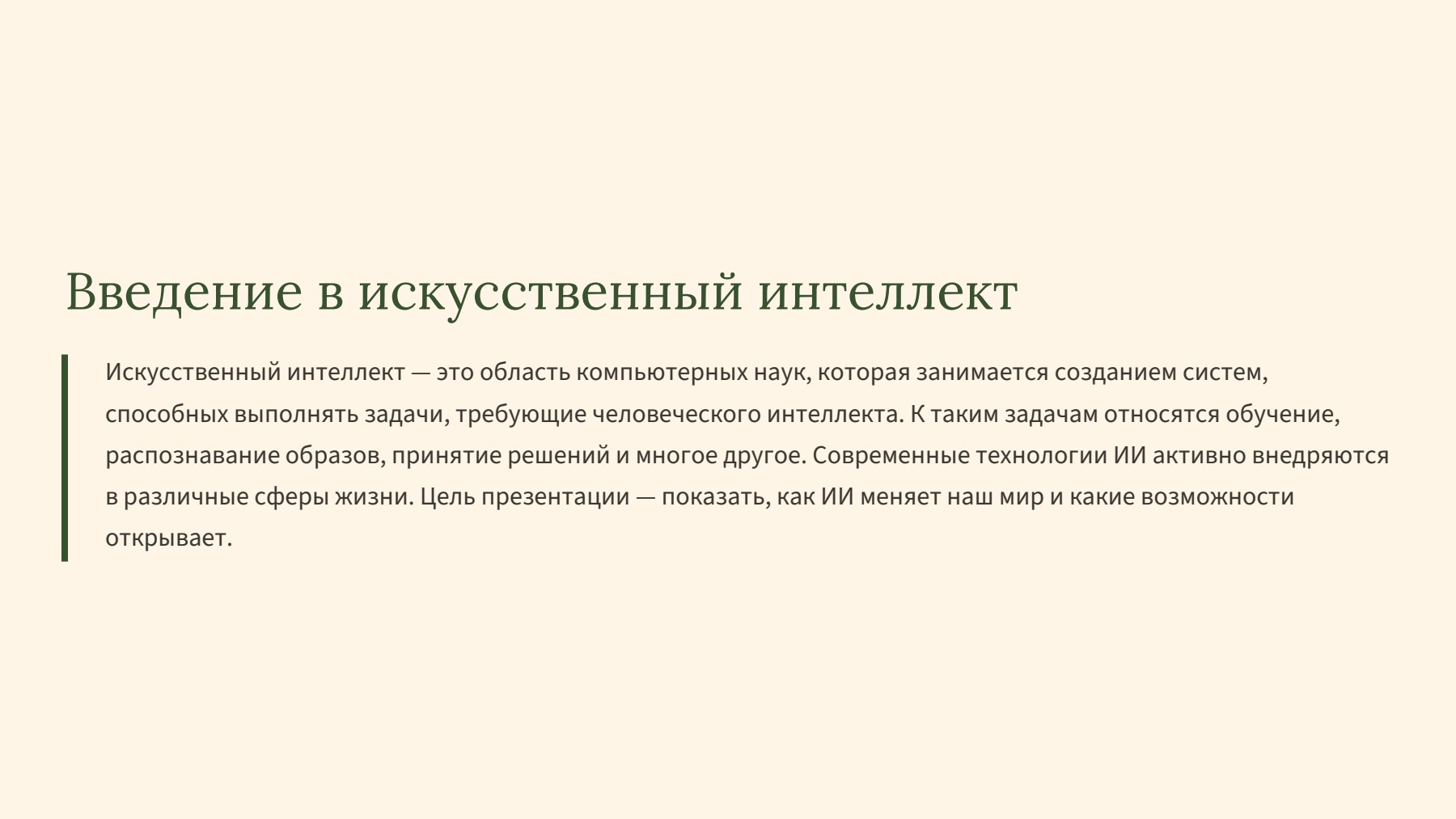 Слайд 2