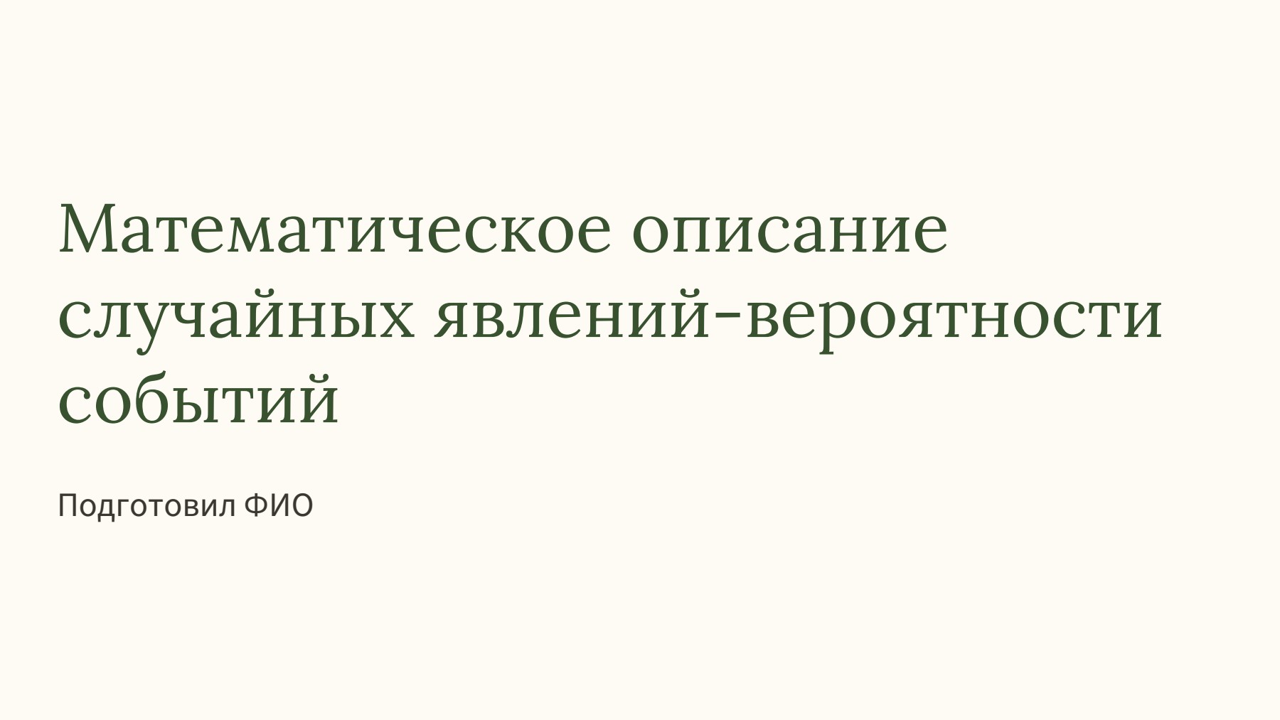 Слайд 1