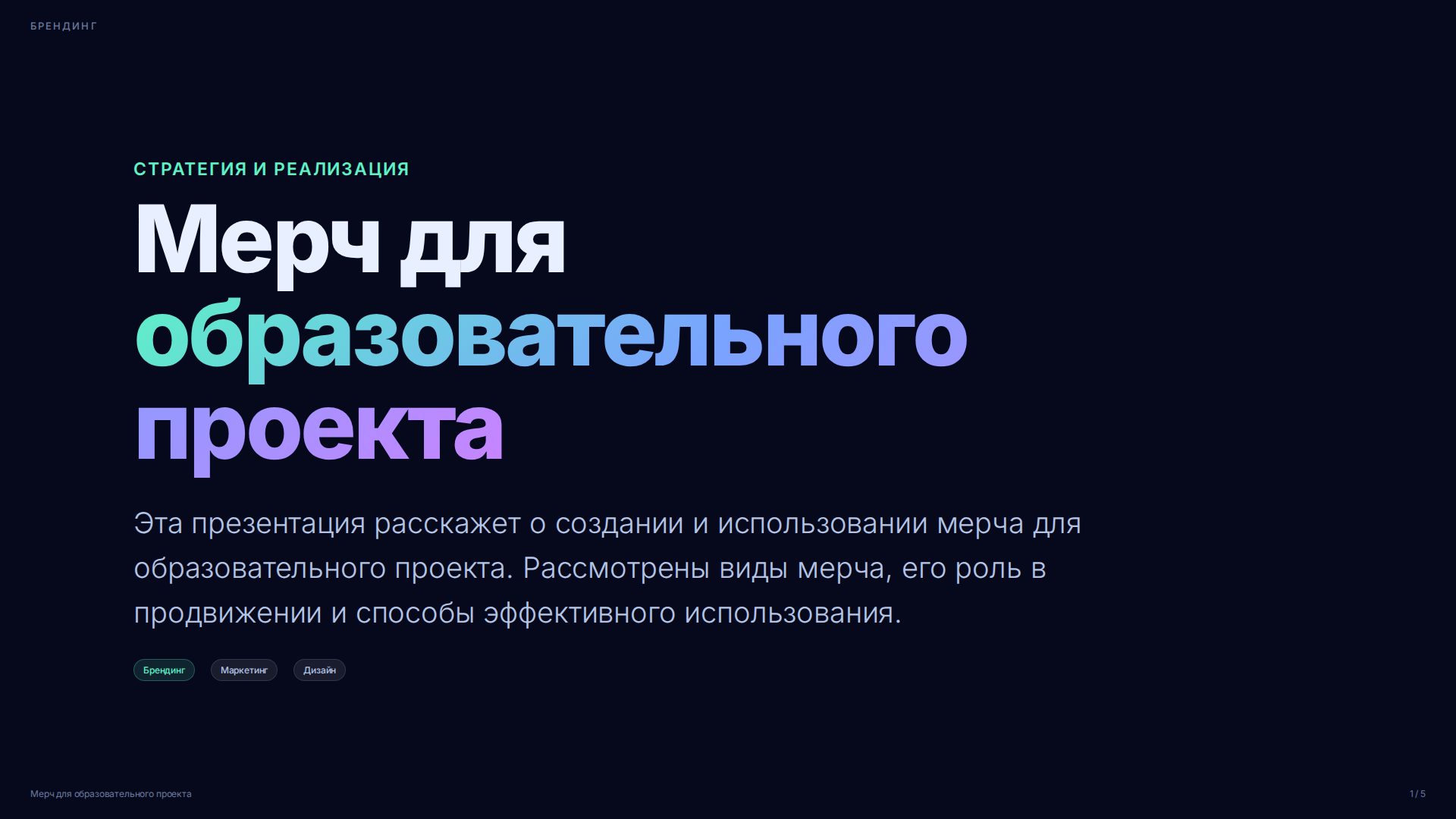 Слайд 1