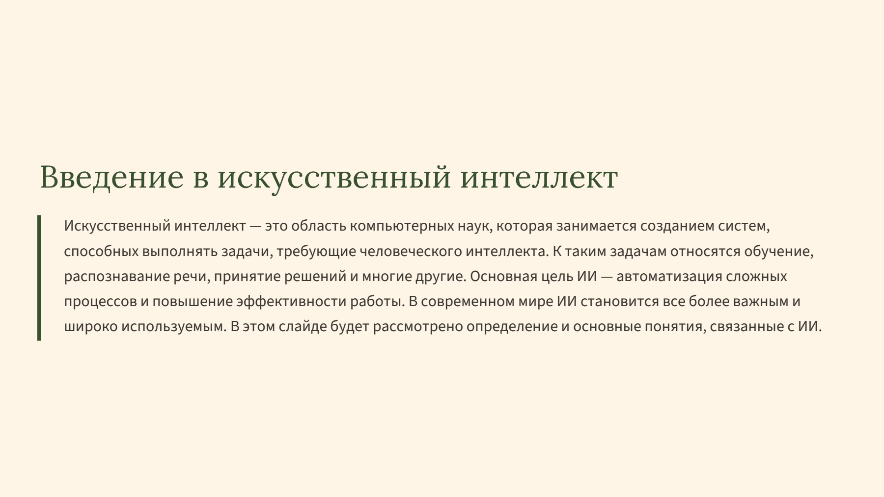 Слайд 2