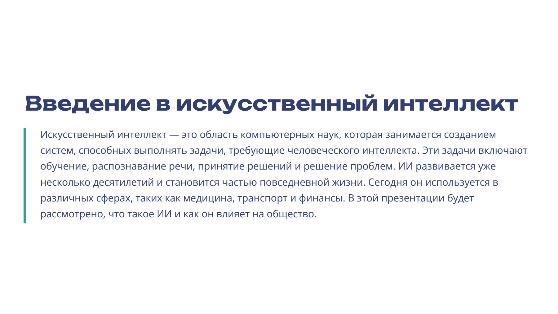 Слайд 2