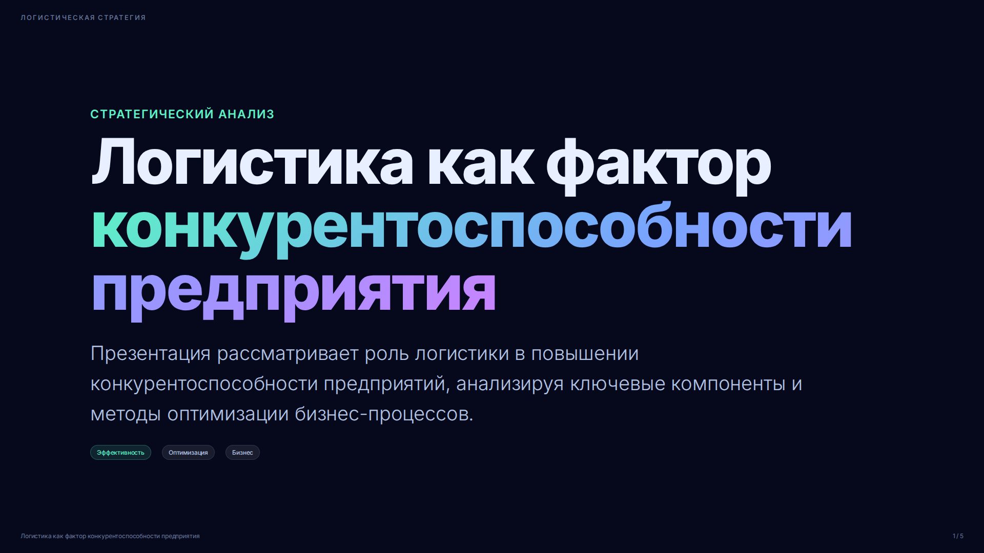 Слайд 1