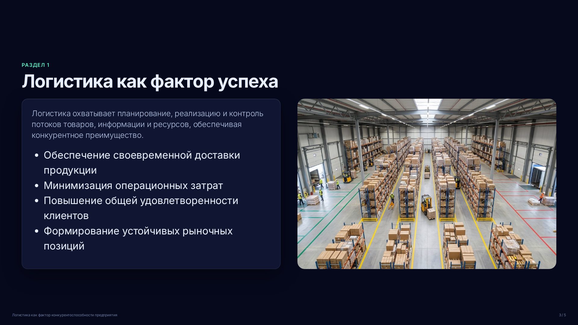 Слайд 3