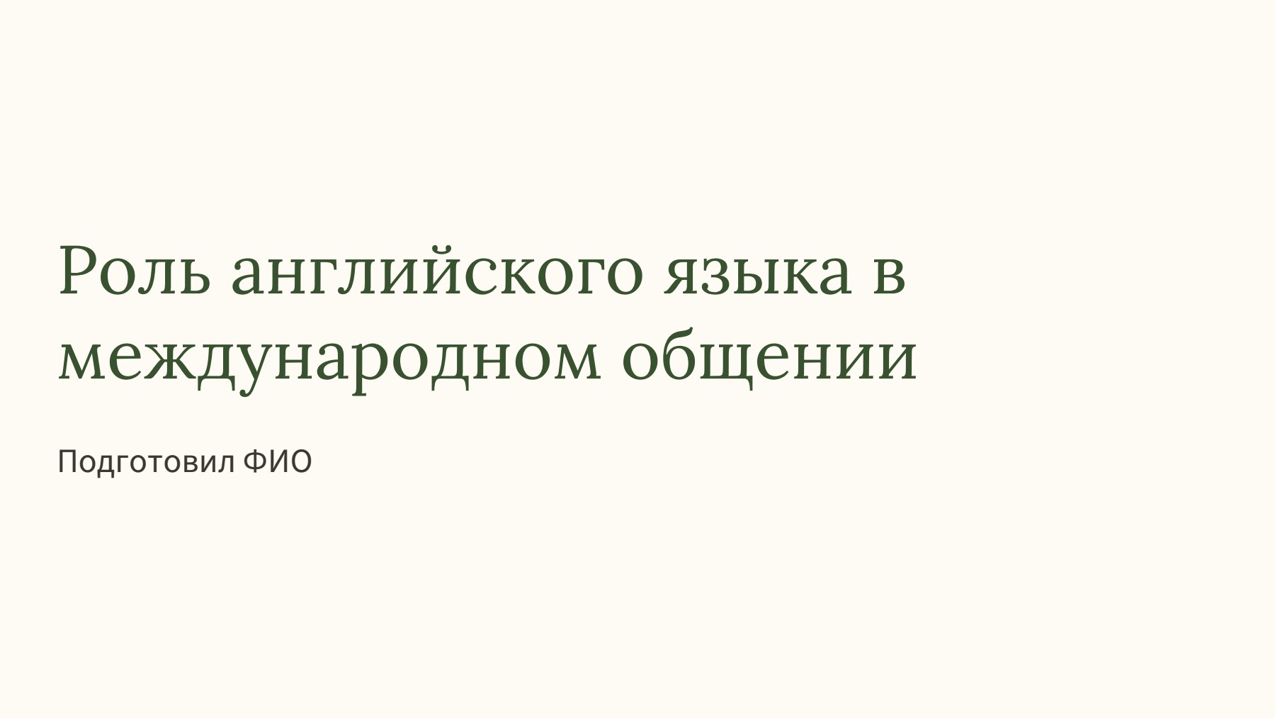Слайд 1